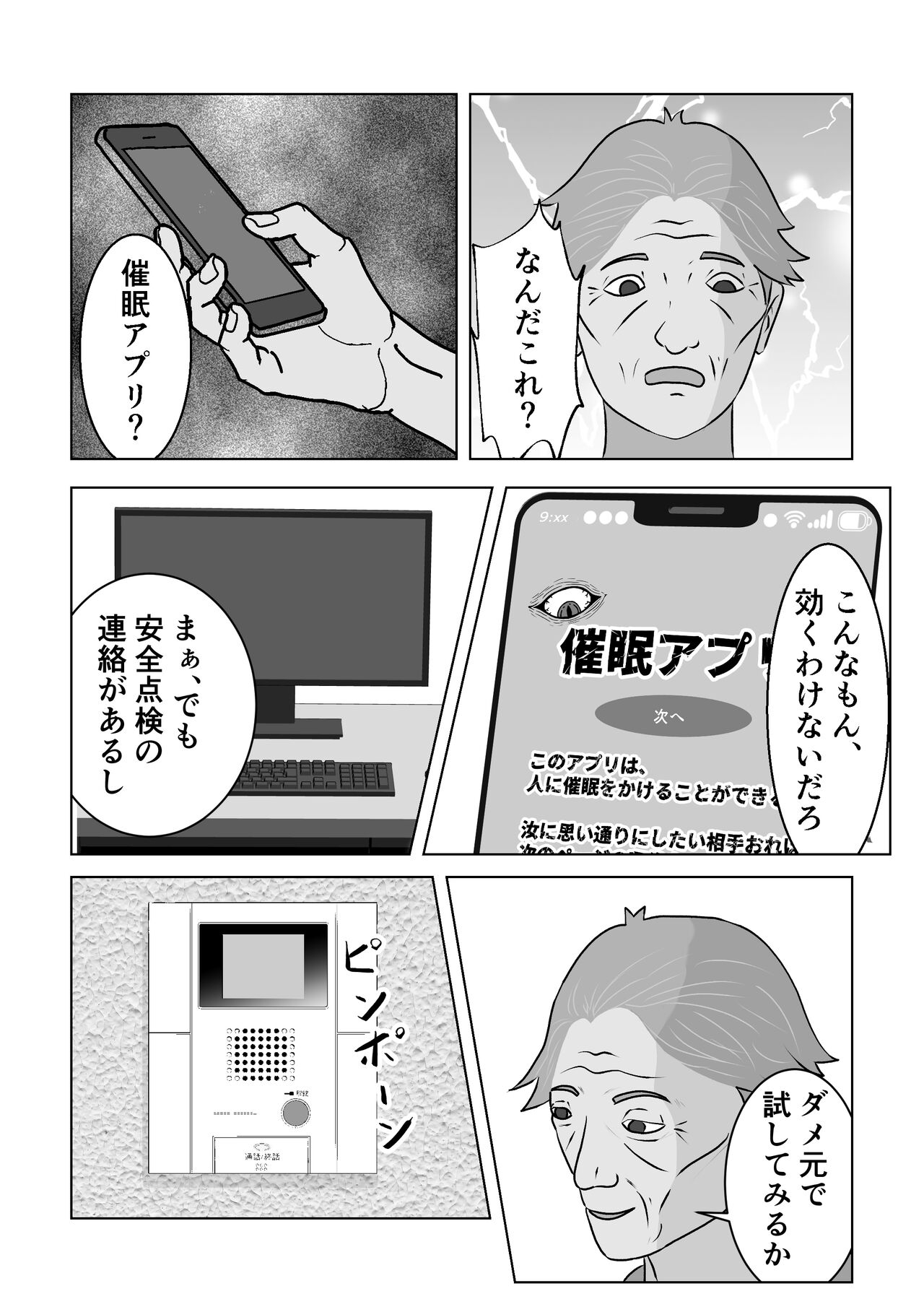 催眠アプリ 5