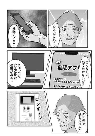 催眠アプリ 6
