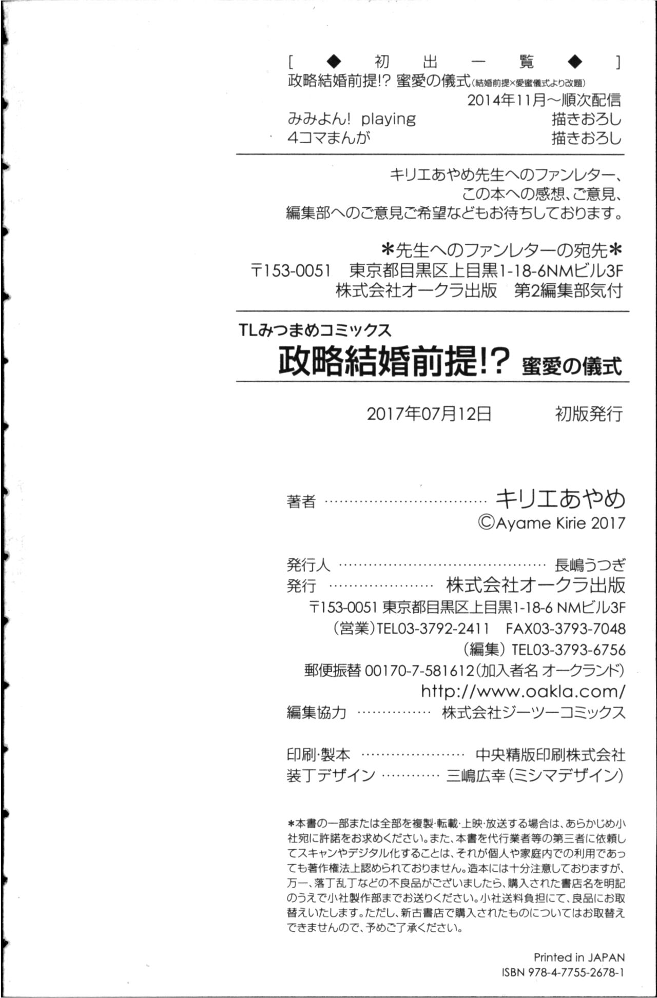 Kekkon Zentei x Aimitsu Gishiki - Page 196