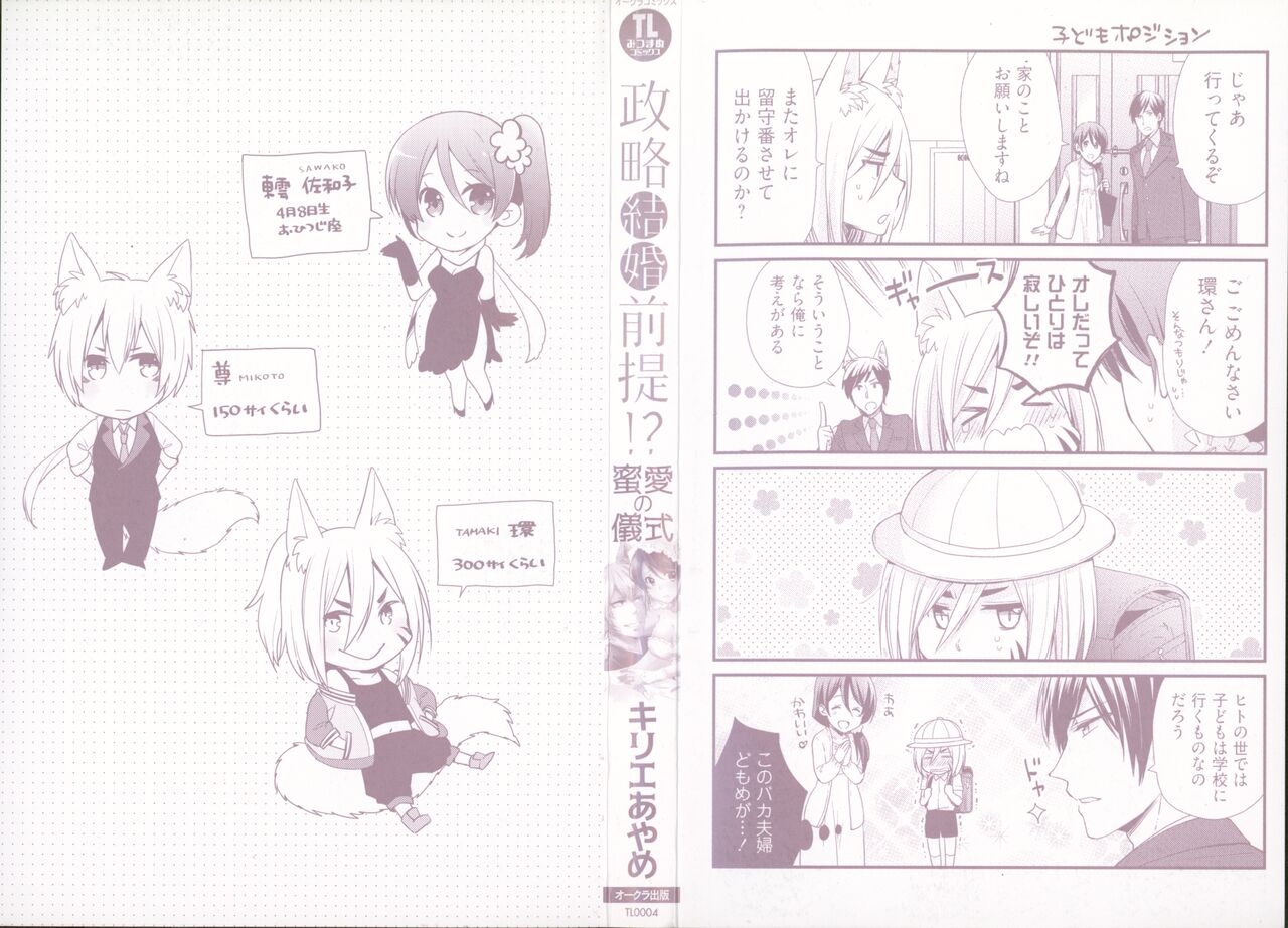 [キリエあやめ] 結婚前提×愛蜜儀式 (政略結婚前提！？) - Hentaiaz.com - 3