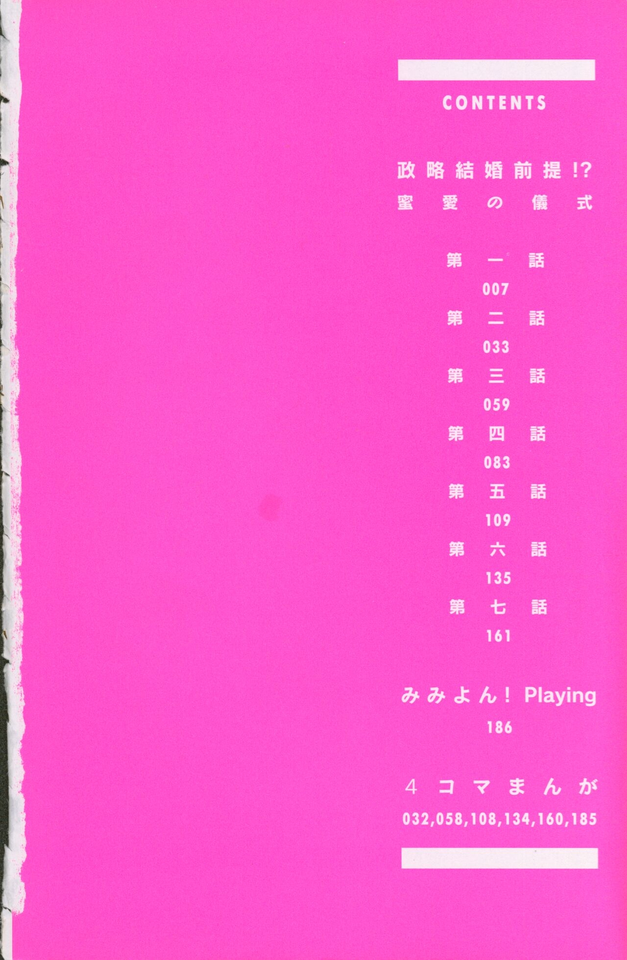 Kekkon Zentei x Aimitsu Gishiki - Page 5