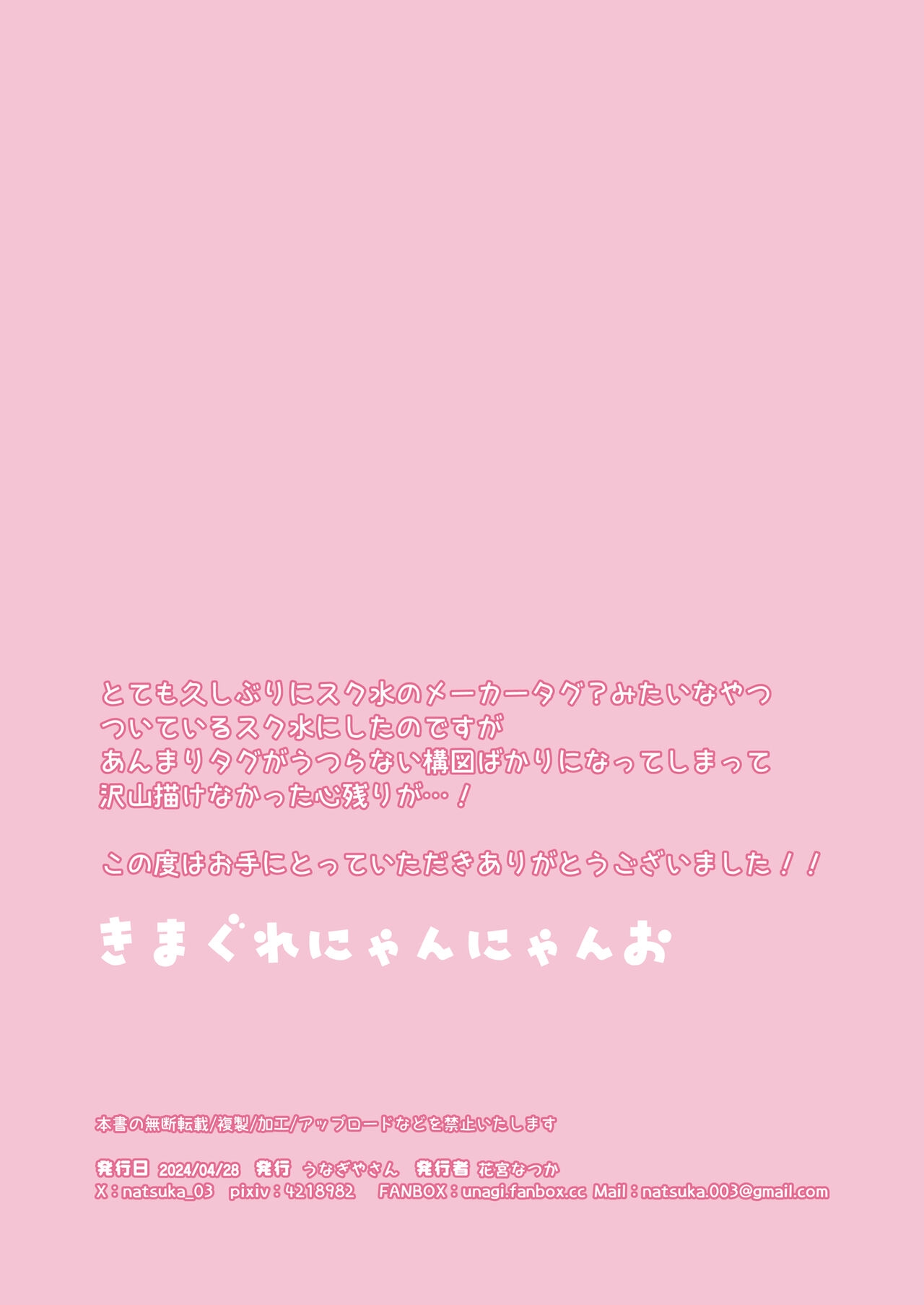 Kimagure Nyan Nyan-o - Page 16