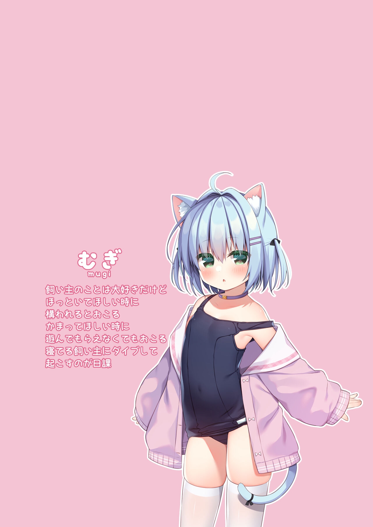 Kimagure Nyan Nyan-o - Page 3