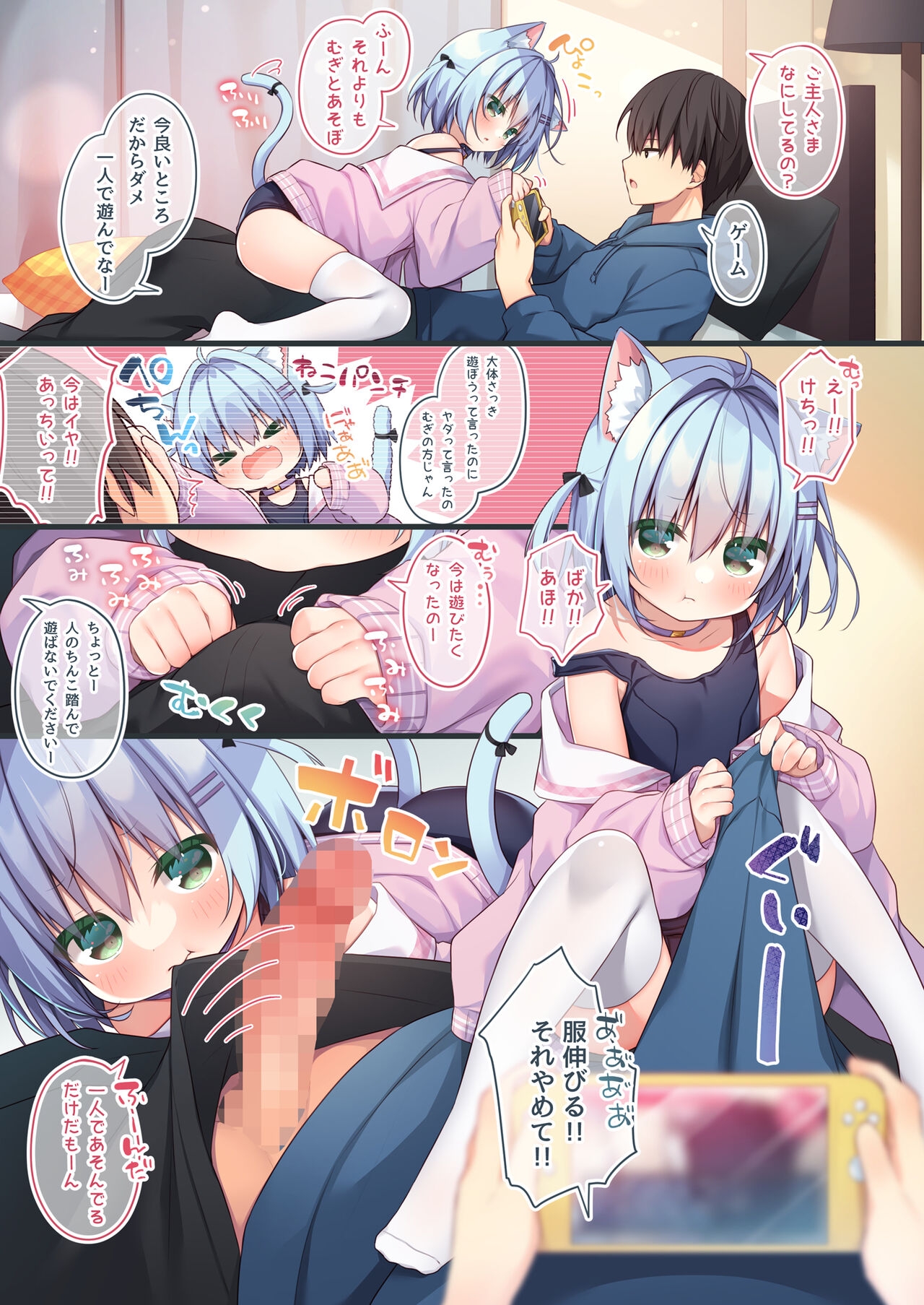 Kimagure Nyan Nyan-o - Page 4