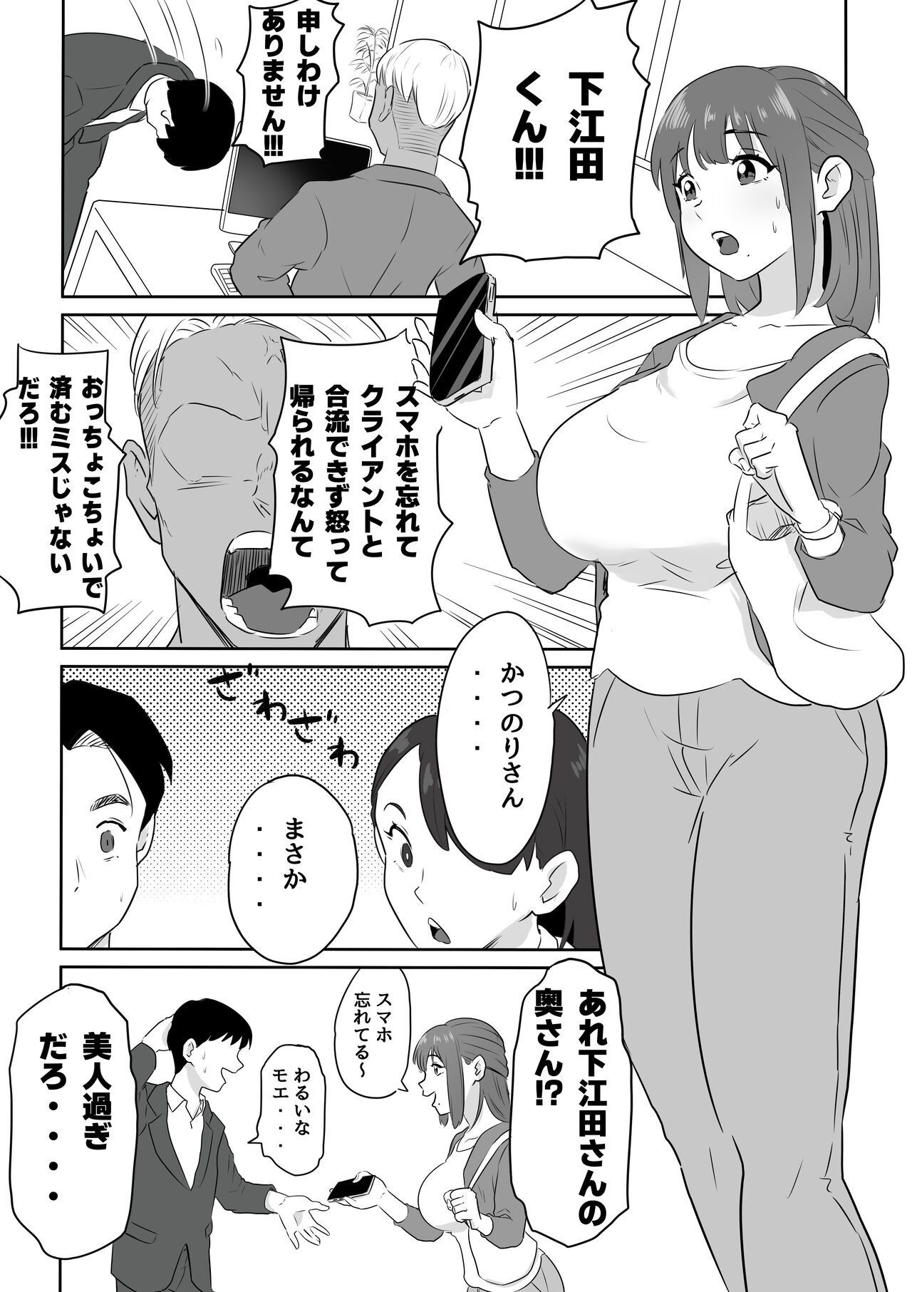 夫の上司に人妻寝取られ撮影会〜媚薬堕ち 1