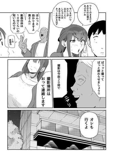 夫の上司に人妻寝取られ撮影会〜媚薬堕ち 5