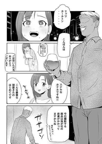 夫の上司に人妻寝取られ撮影会〜媚薬堕ち 7
