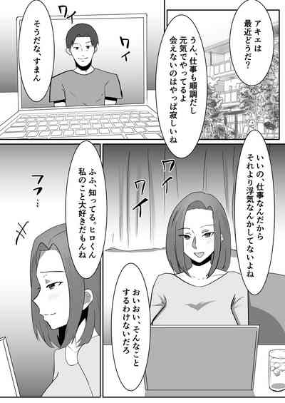 私の妻が他人のセフレに堕ちるまで 2