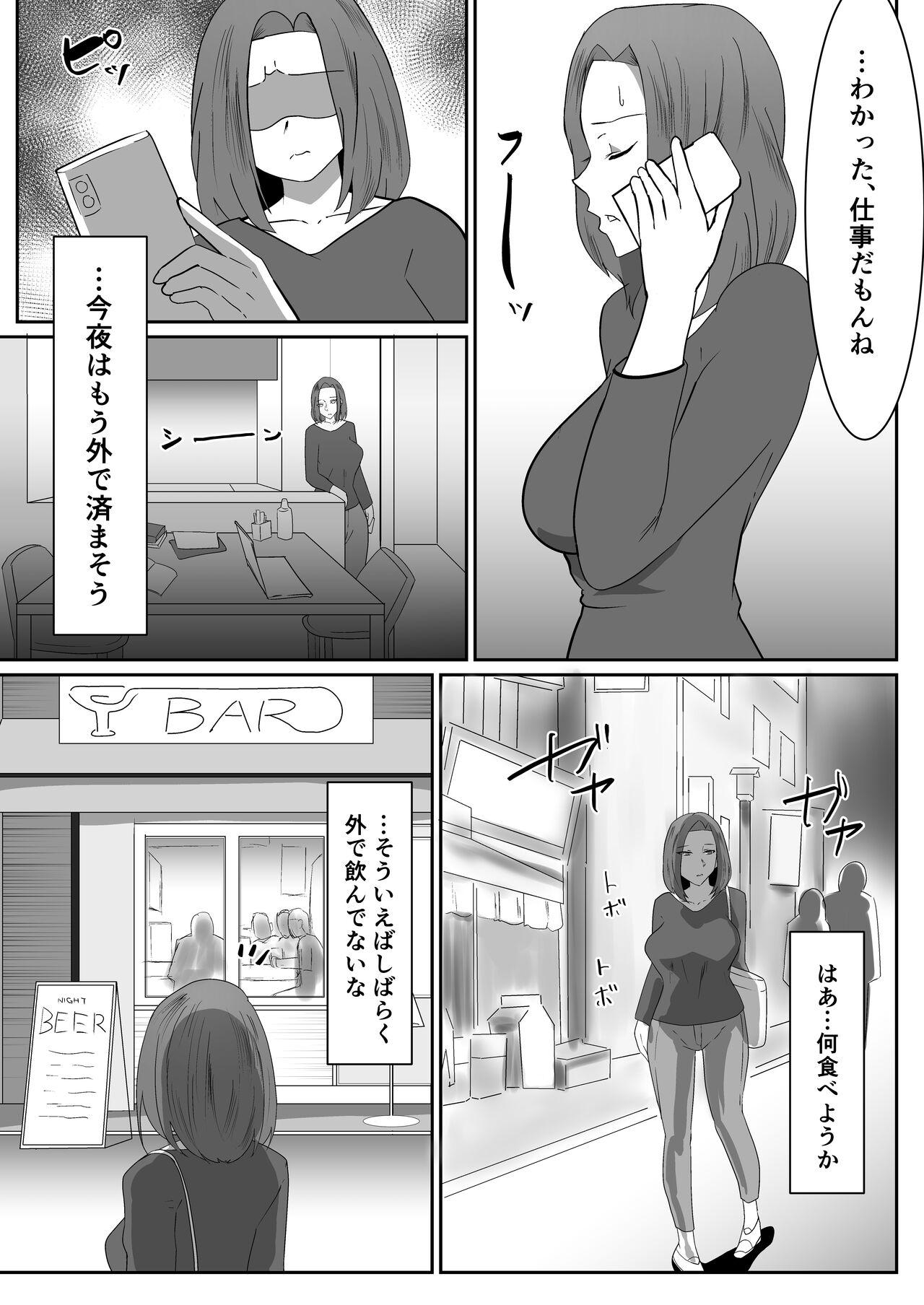 私の妻が他人のセフレに堕ちるまで 3