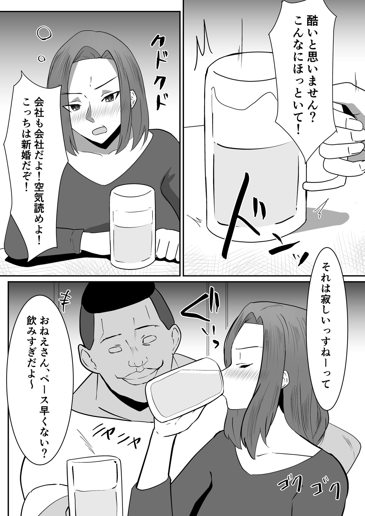 私の妻が他人のセフレに堕ちるまで 4