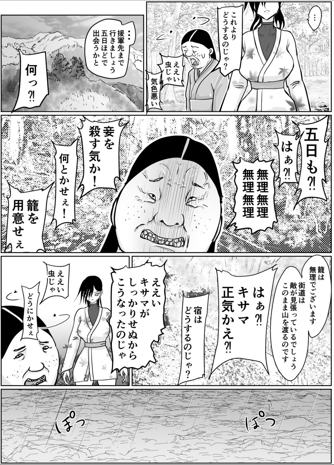 女侍が雑魚に負けました 13