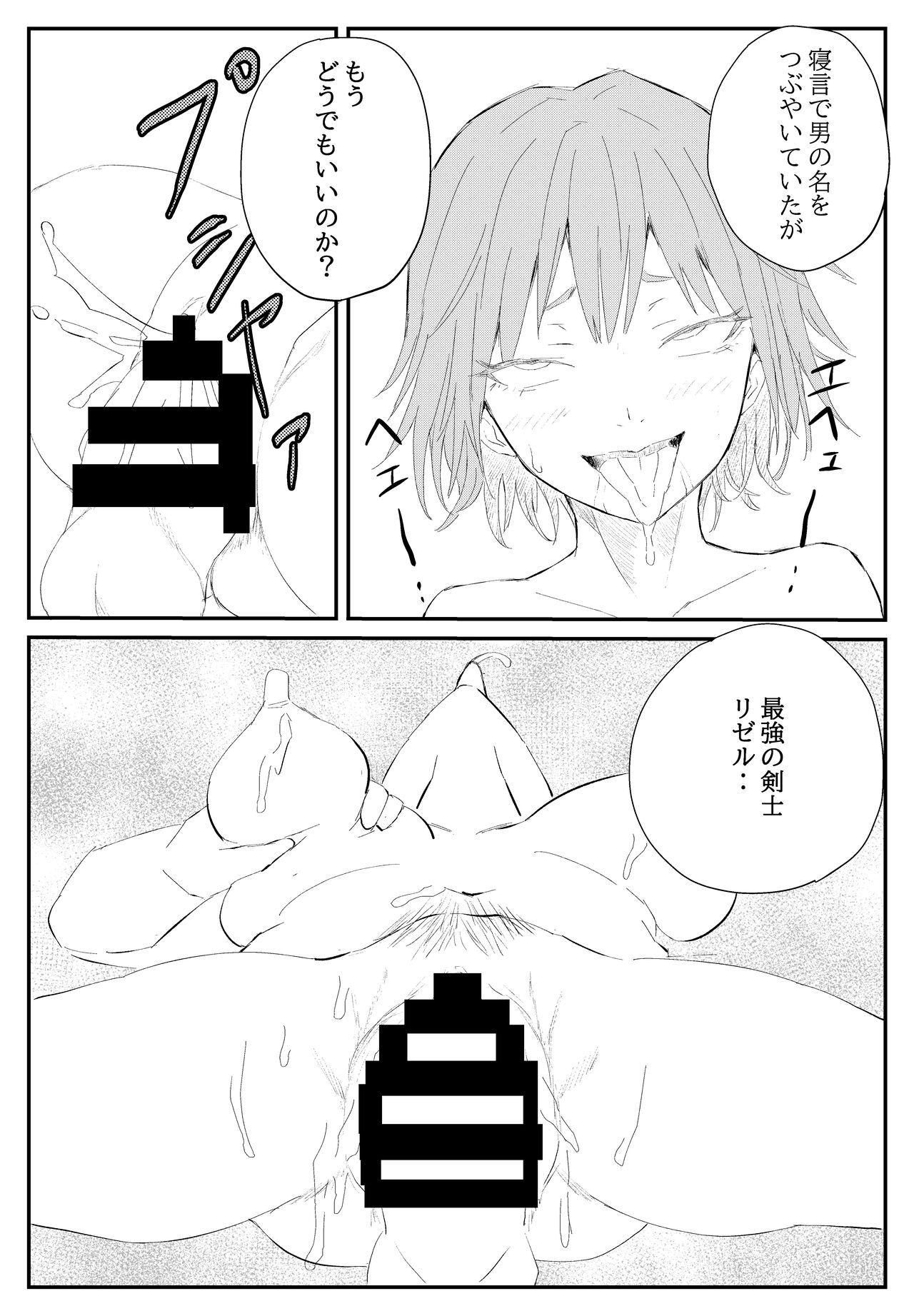 最ツヨ女剣士が〇〇〇 〜野盗の欲望に堕ちる〜 - Page 16