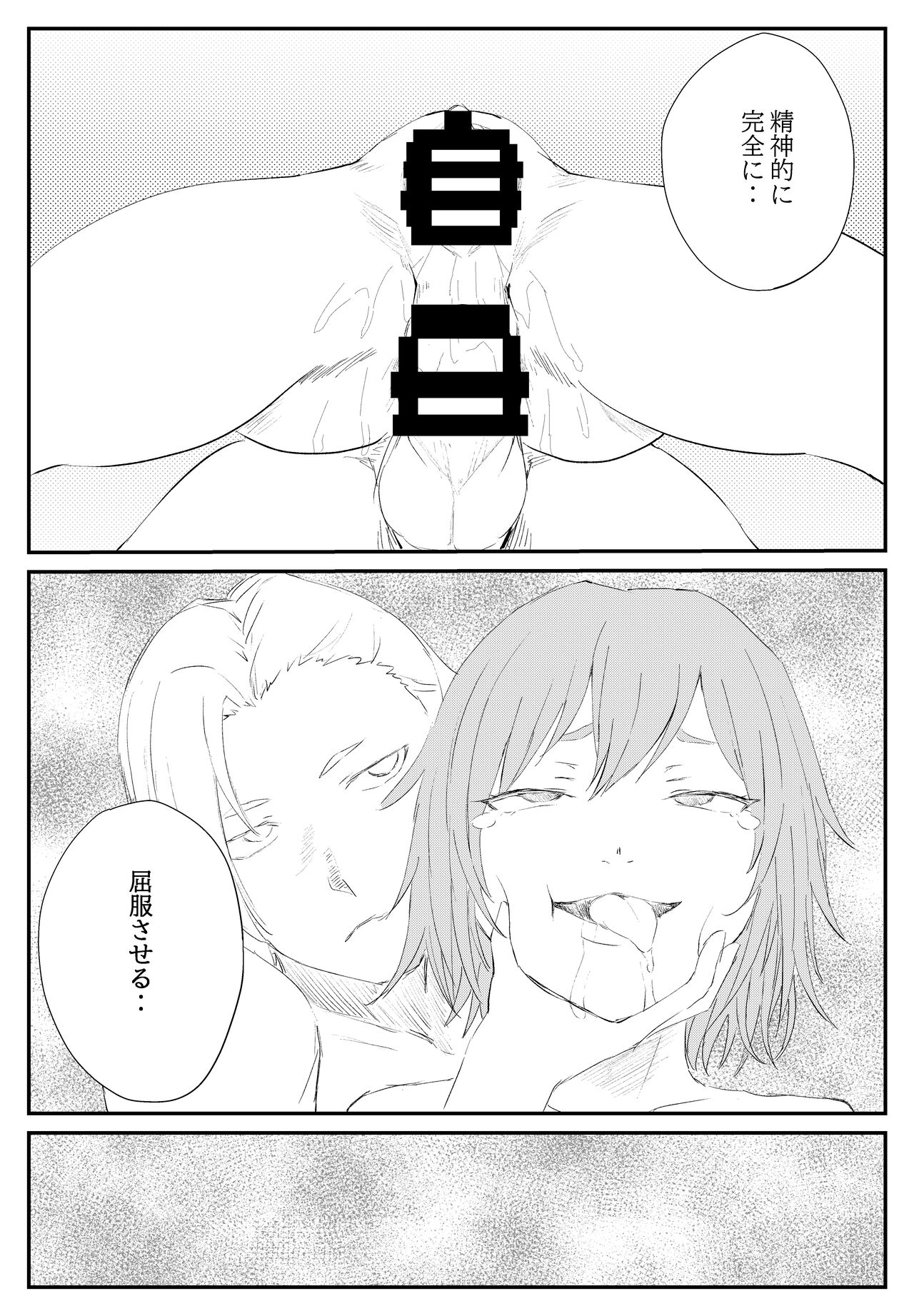 最ツヨ女剣士が〇〇〇 〜野盗の欲望に堕ちる〜 - Page 18