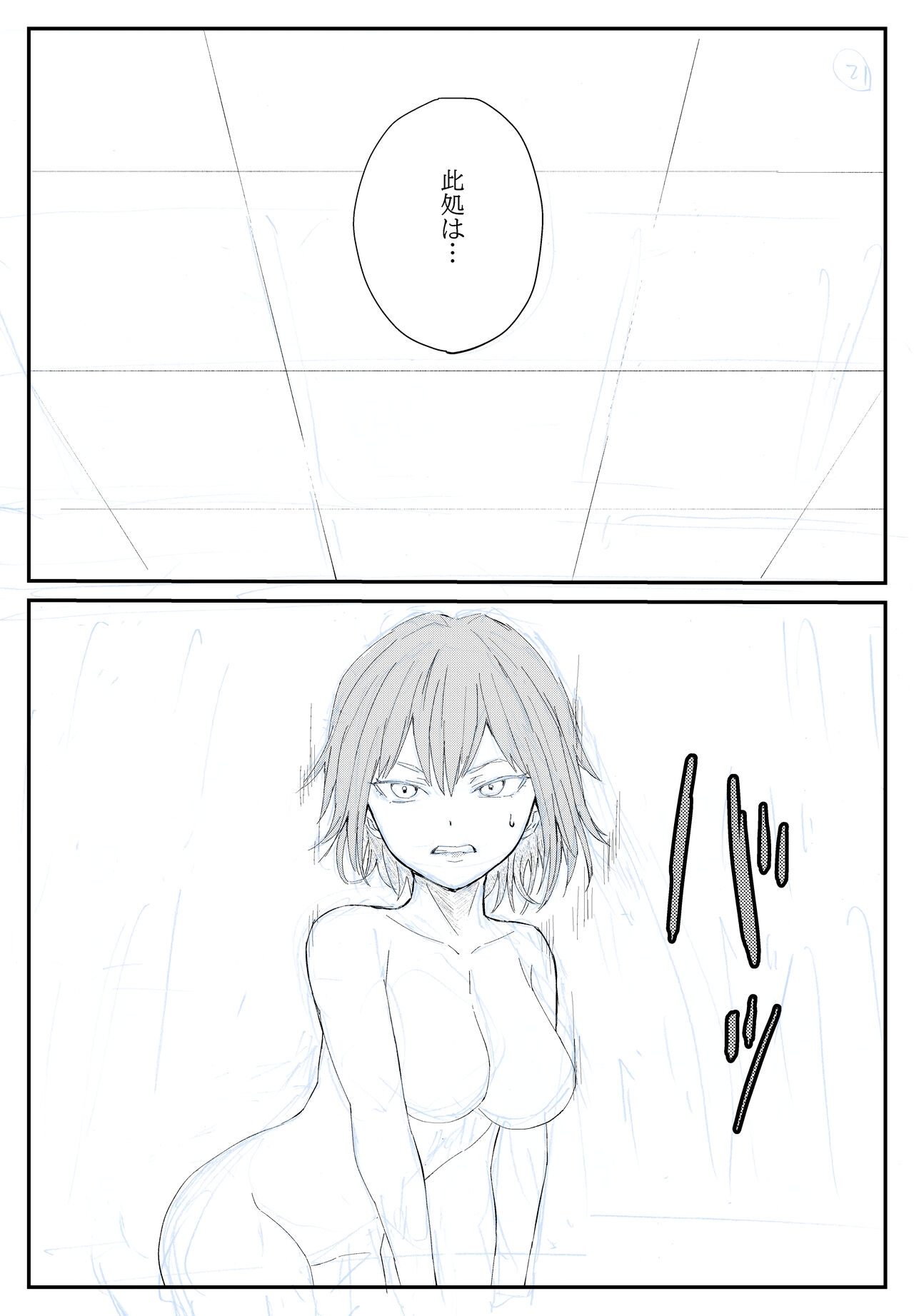 最ツヨ女剣士が〇〇〇 〜野盗の欲望に堕ちる〜 - Page 21