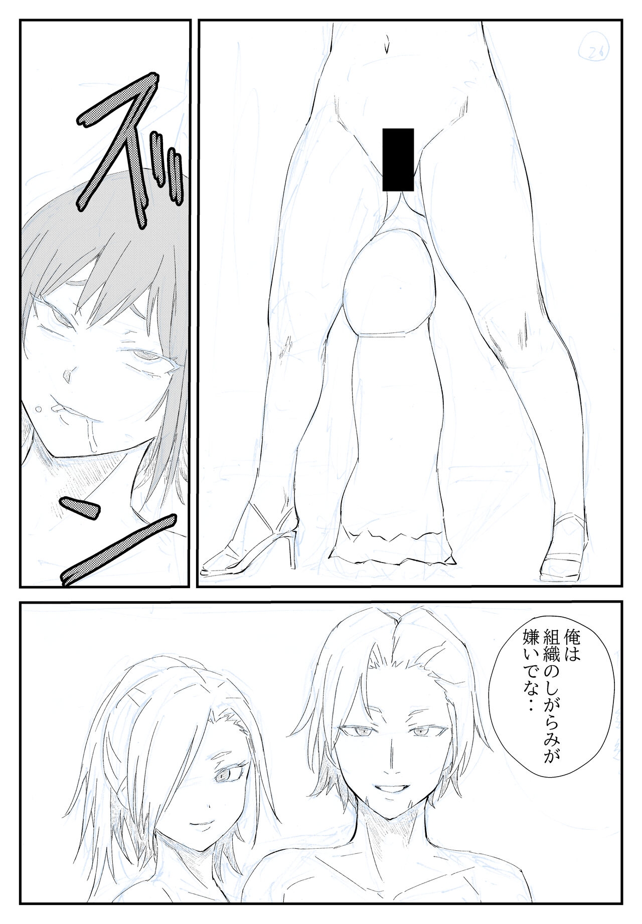 最ツヨ女剣士が〇〇〇 〜野盗の欲望に堕ちる〜 - Page 26