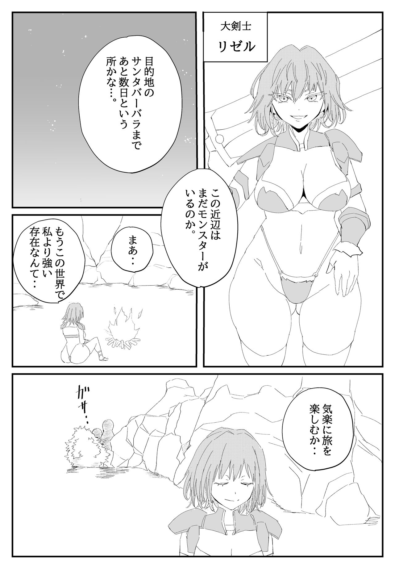 最ツヨ女剣士が〇〇〇 〜野盗の欲望に堕ちる〜 - Page 5