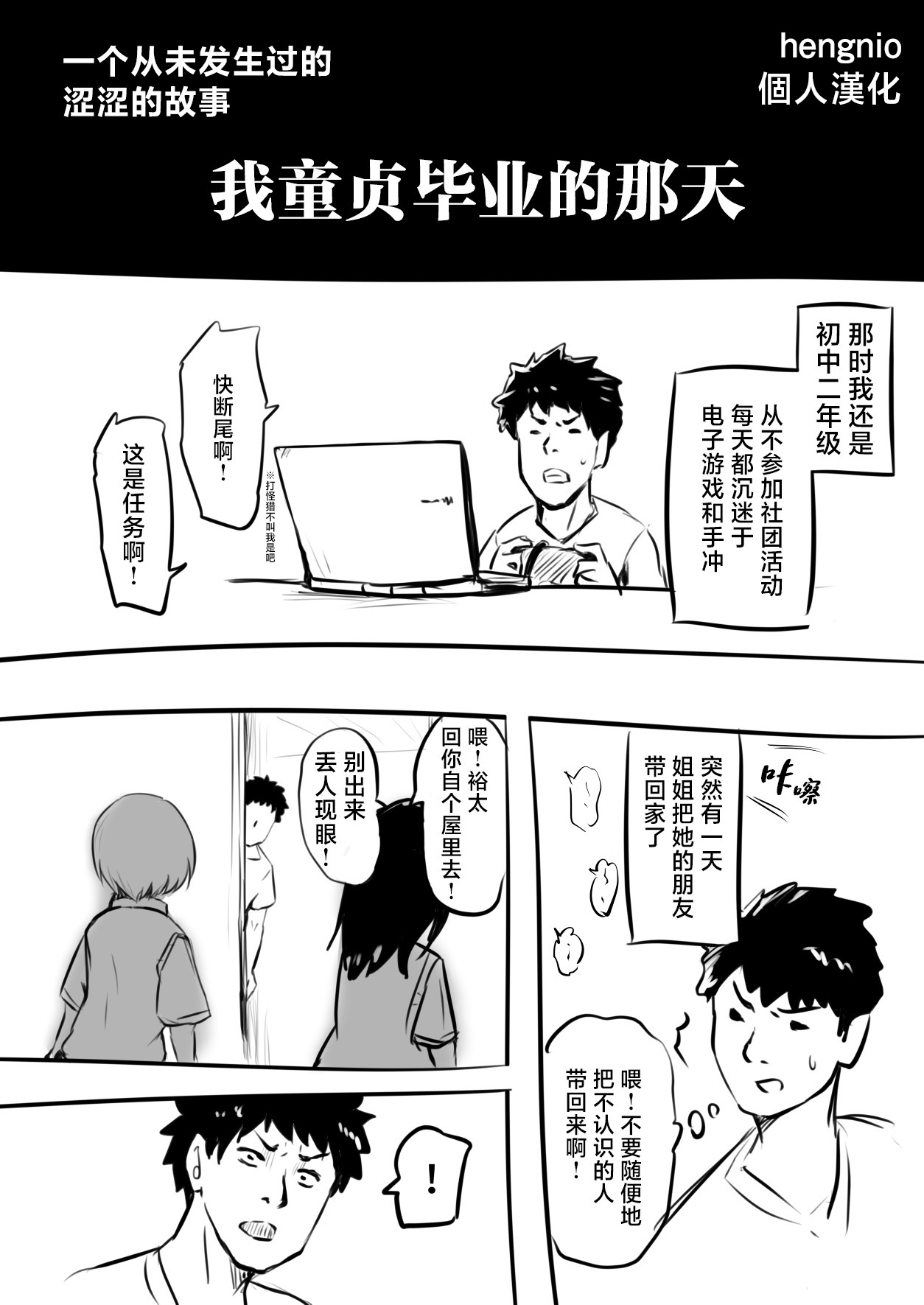 [Okiha] Doutei o Sotsugyou shita Hi | 我童贞毕业的那天 [Zenpen] & [Kouhen] [Chinese] [hengnio個人漢化] 0