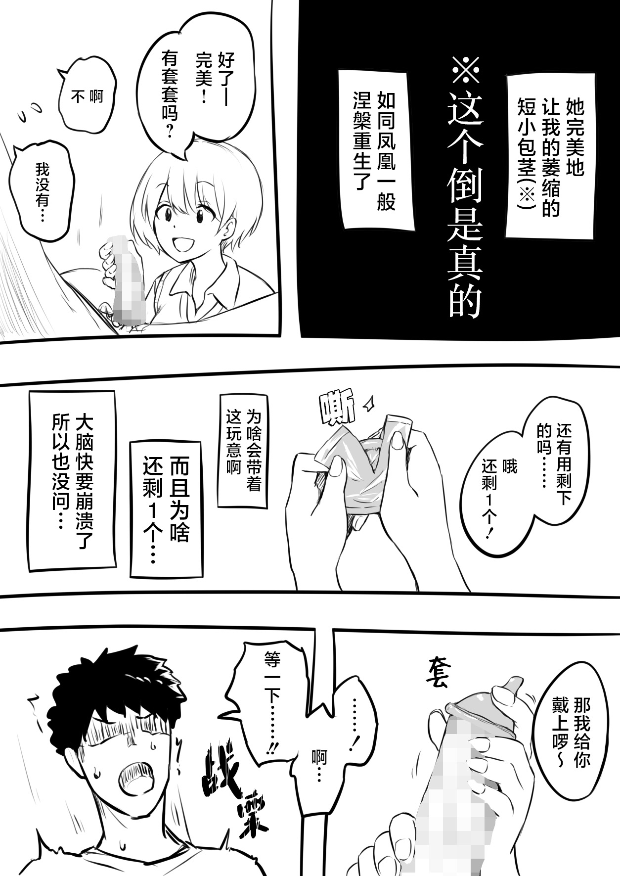 [Okiha] Doutei o Sotsugyou shita Hi | 我童贞毕业的那天 [Zenpen] & [Kouhen] [Chinese] [hengnio個人漢化] 10