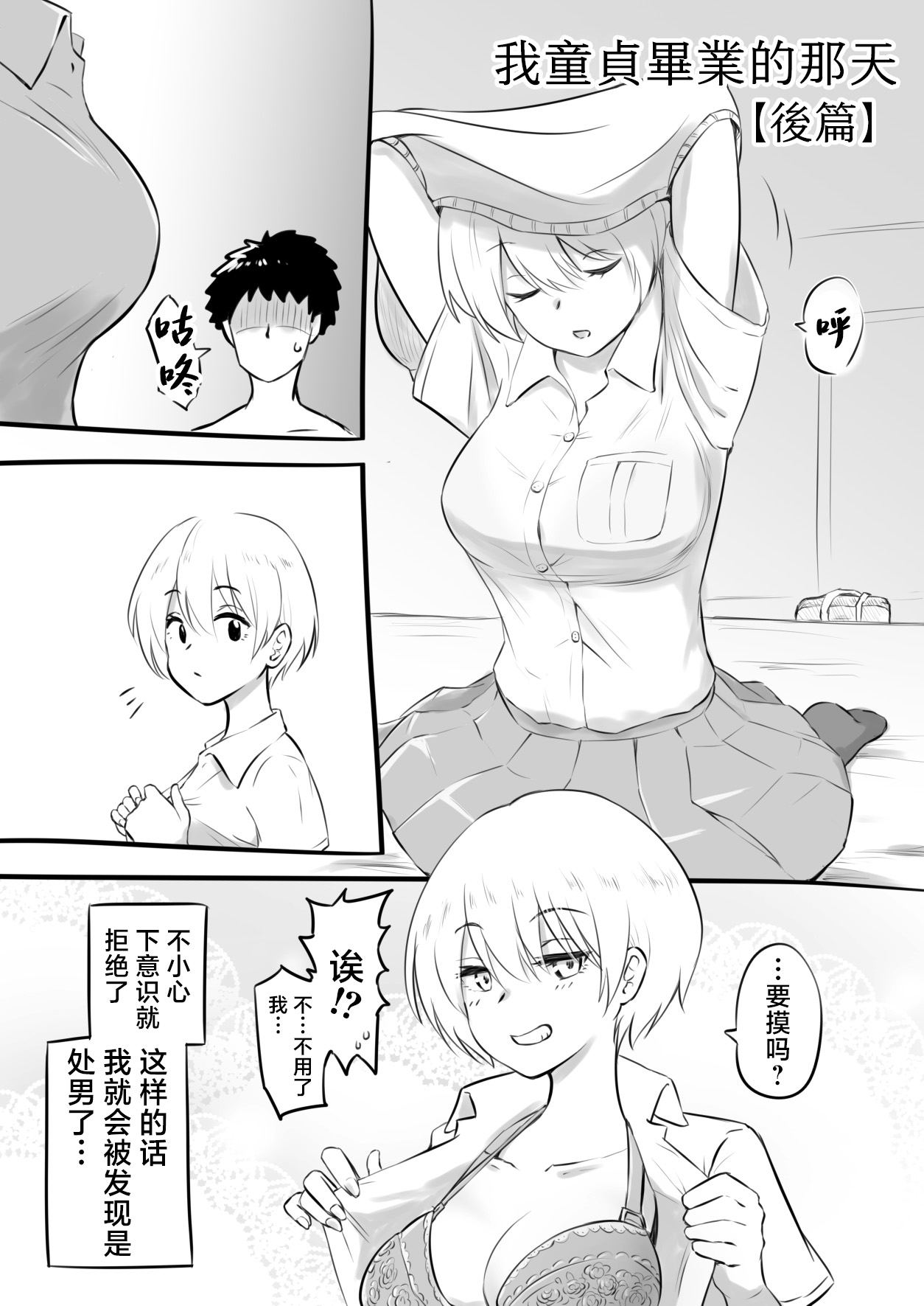 [Okiha] Doutei o Sotsugyou shita Hi | 我童贞毕业的那天 [Zenpen] & [Kouhen] [Chinese] [hengnio個人漢化] 13