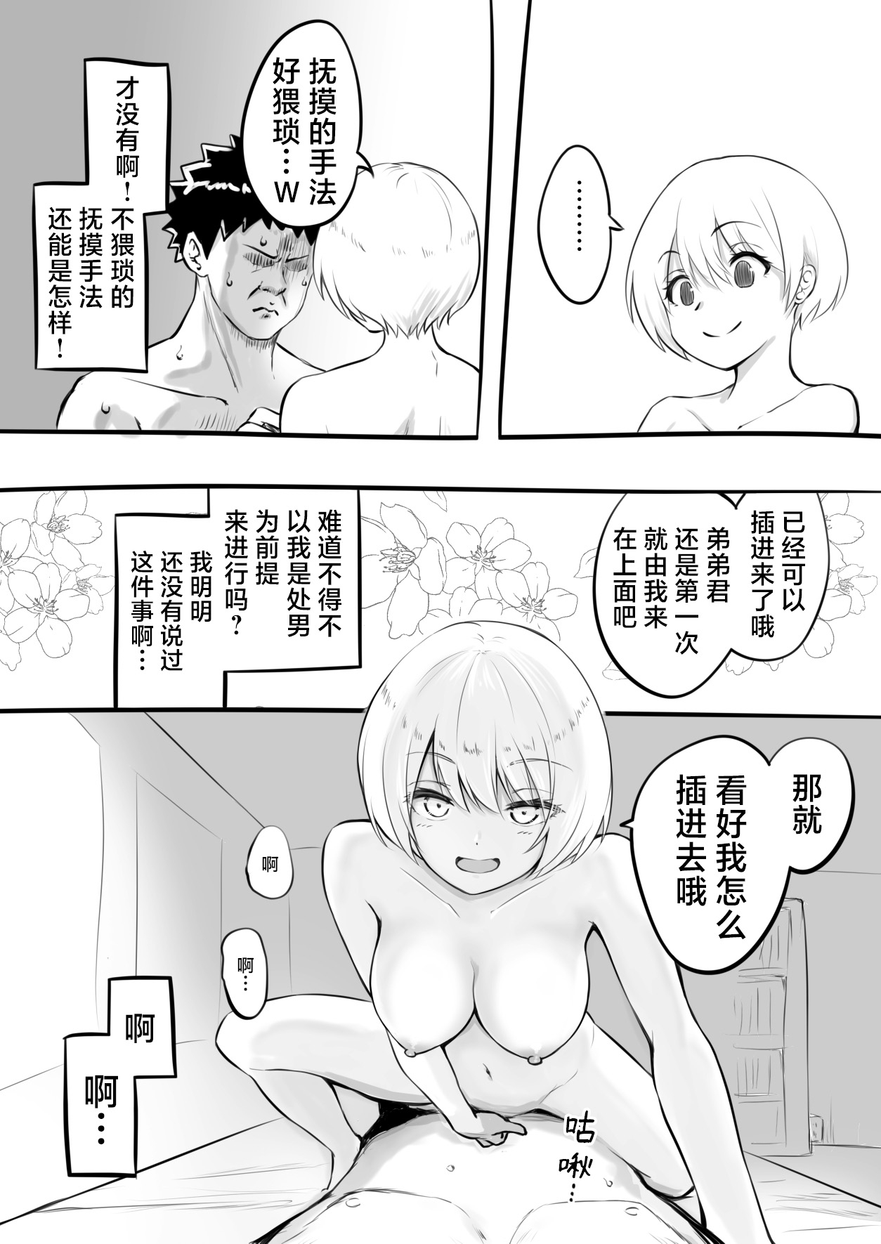 [Okiha] Doutei o Sotsugyou shita Hi | 我童贞毕业的那天 [Zenpen] & [Kouhen] [Chinese] [hengnio個人漢化] 15