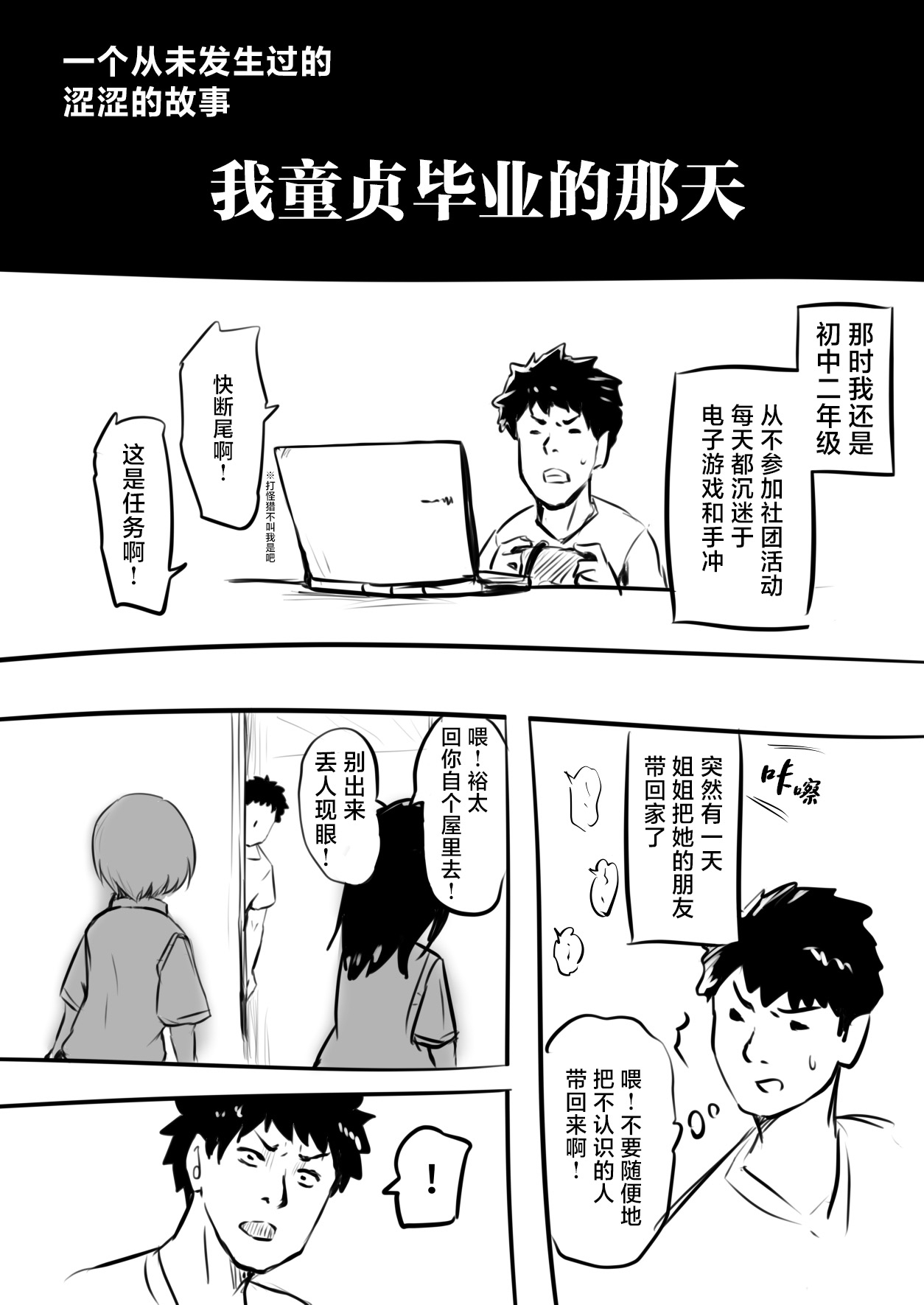 [Okiha] Doutei o Sotsugyou shita Hi | 我童贞毕业的那天 [Zenpen] & [Kouhen] [Chinese] [hengnio個人漢化] 1