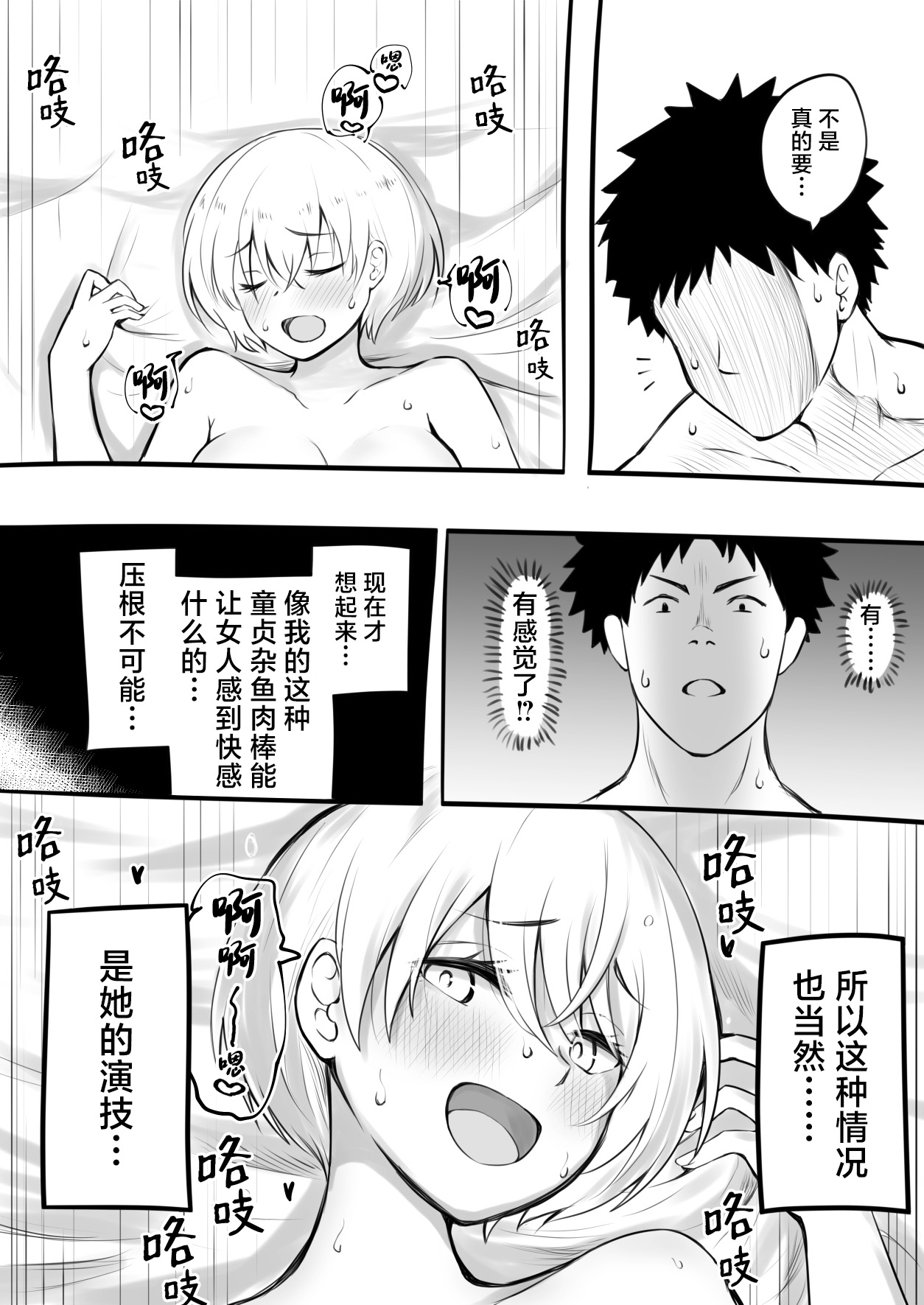 [Okiha] Doutei o Sotsugyou shita Hi | 我童贞毕业的那天 [Zenpen] & [Kouhen] [Chinese] [hengnio個人漢化] 19