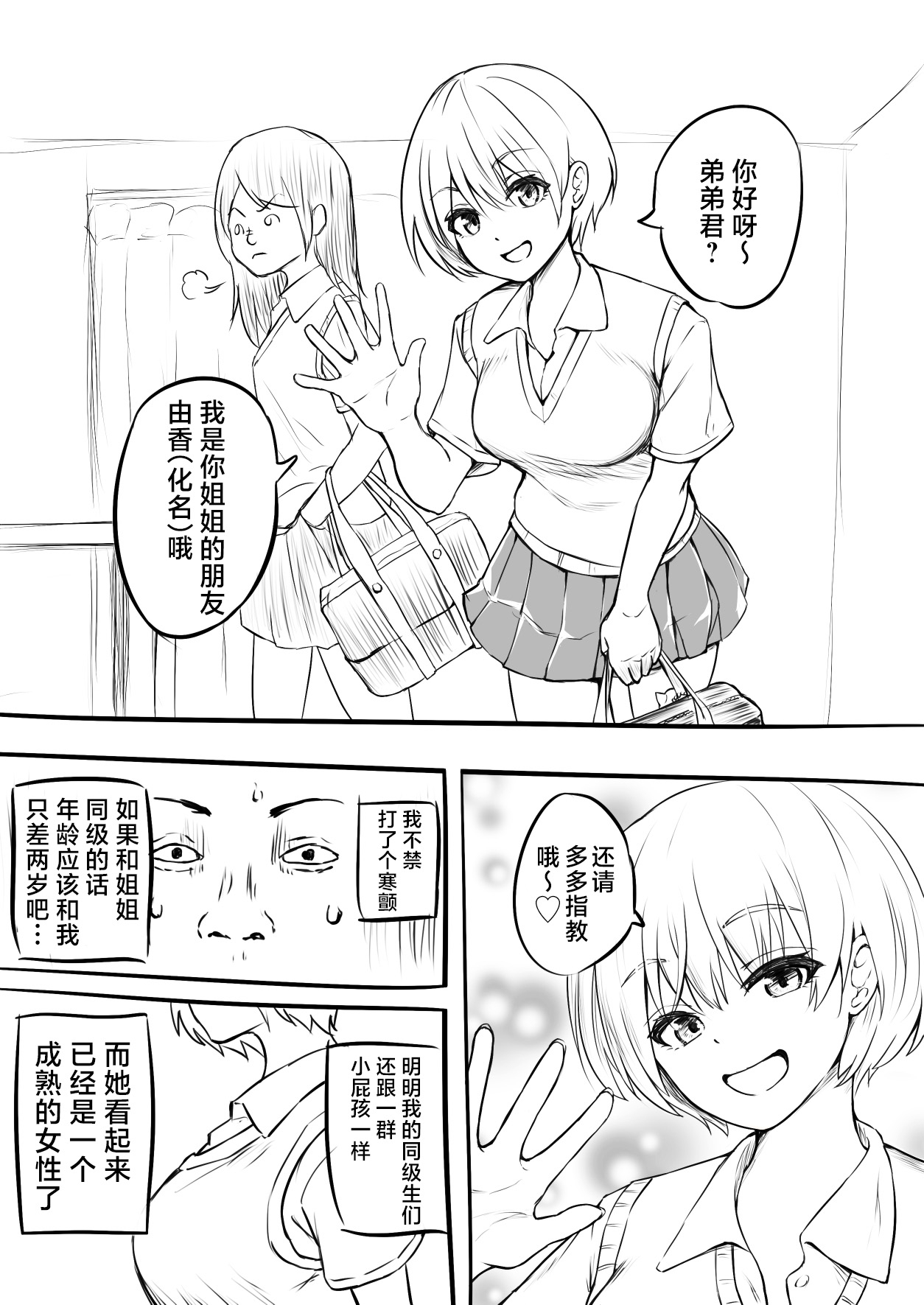 [Okiha] Doutei o Sotsugyou shita Hi | 我童贞毕业的那天 [Zenpen] & [Kouhen] [Chinese] [hengnio個人漢化] 2