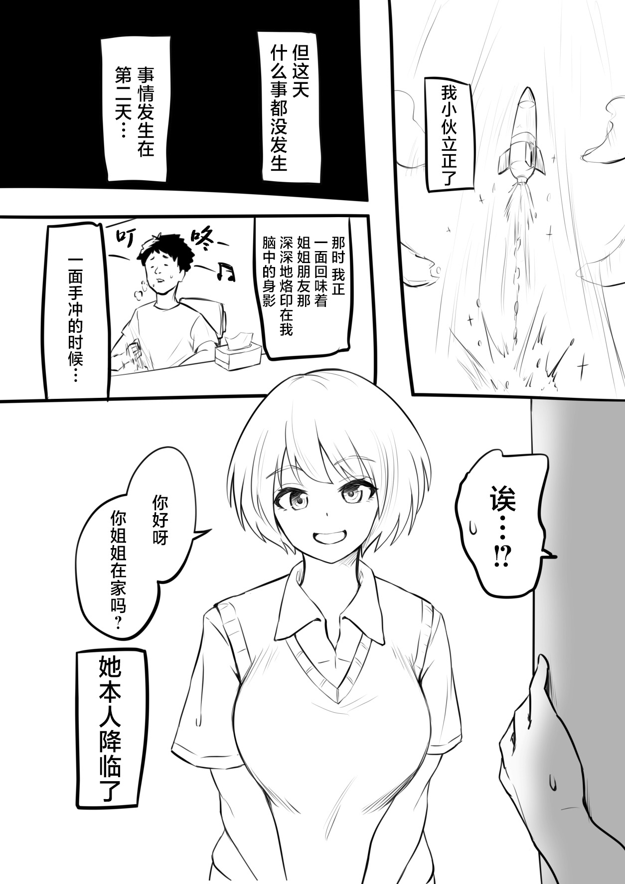 [Okiha] Doutei o Sotsugyou shita Hi | 我童贞毕业的那天 [Zenpen] & [Kouhen] [Chinese] [hengnio個人漢化] 3