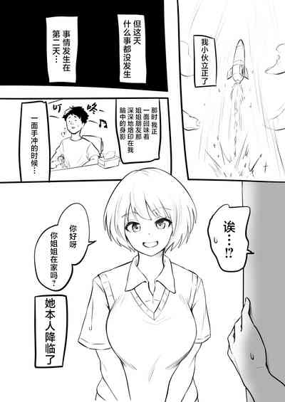 Doutei o Sotsugyou shita Hi | 我童贞毕业的那天& 4