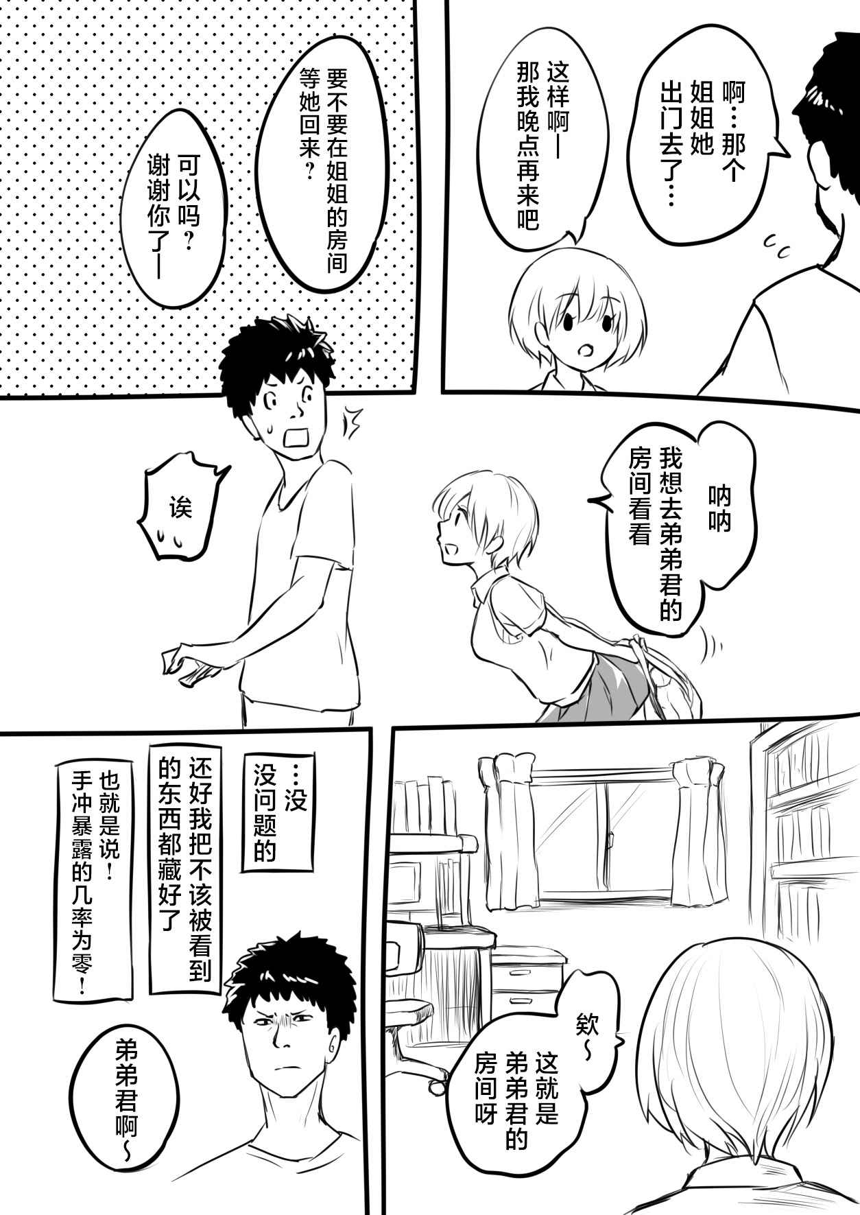 [Okiha] Doutei o Sotsugyou shita Hi | 我童贞毕业的那天 [Zenpen] & [Kouhen] [Chinese] [hengnio個人漢化] 4