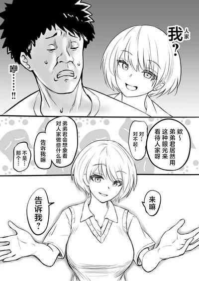Doutei o Sotsugyou shita Hi | 我童贞毕业的那天& 7