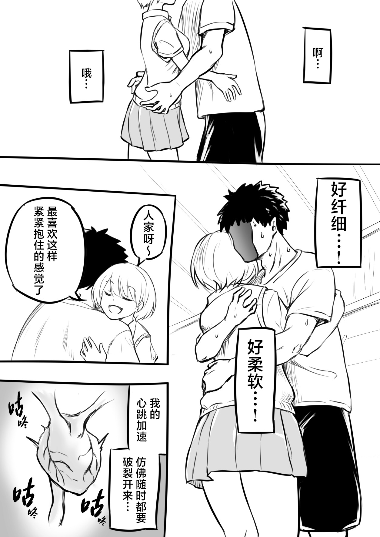 [Okiha] Doutei o Sotsugyou shita Hi | 我童贞毕业的那天 [Zenpen] & [Kouhen] [Chinese] [hengnio個人漢化] 7