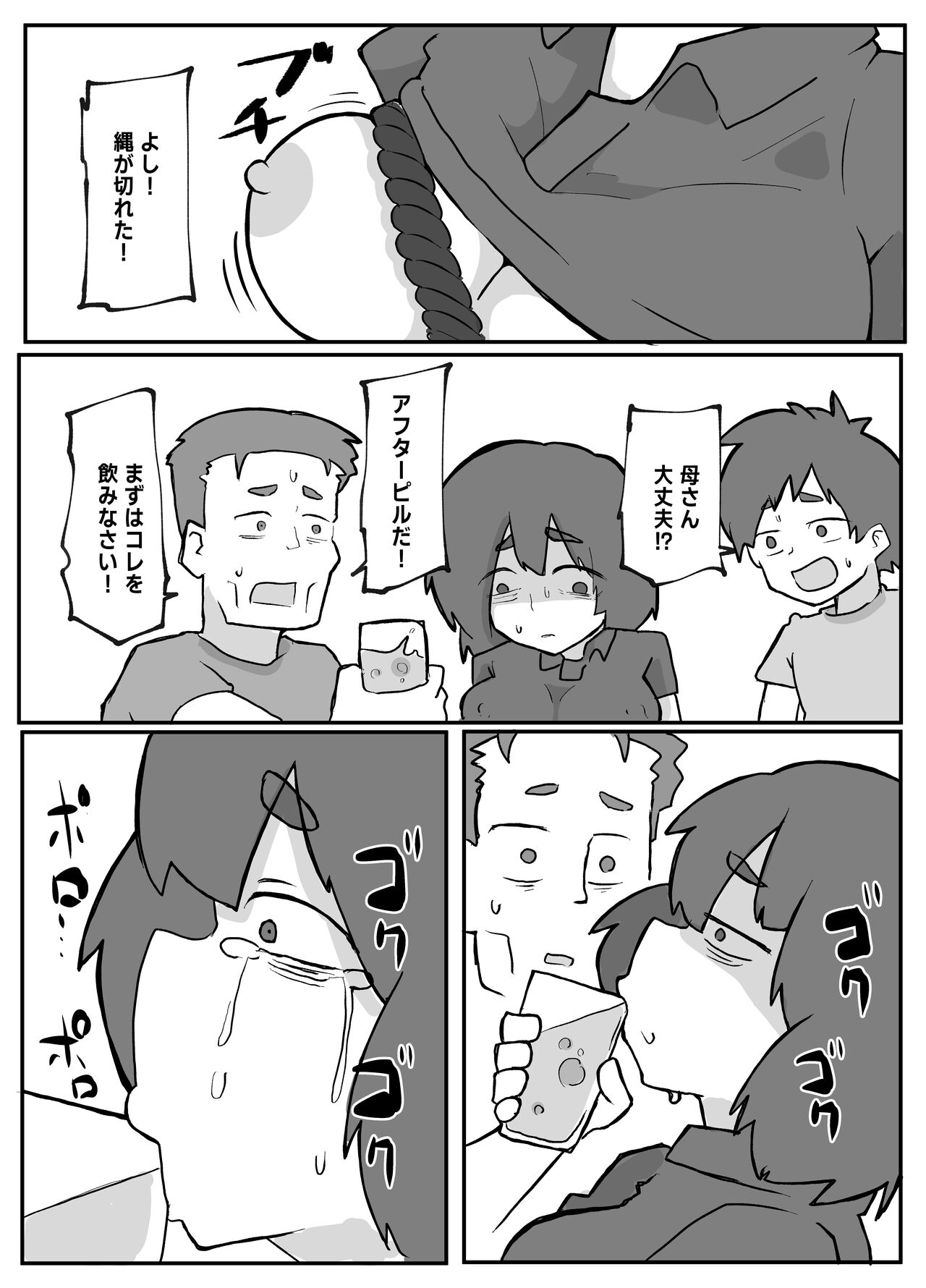 続！土日に家族の目の前で犯され続けた母親 - Page 1