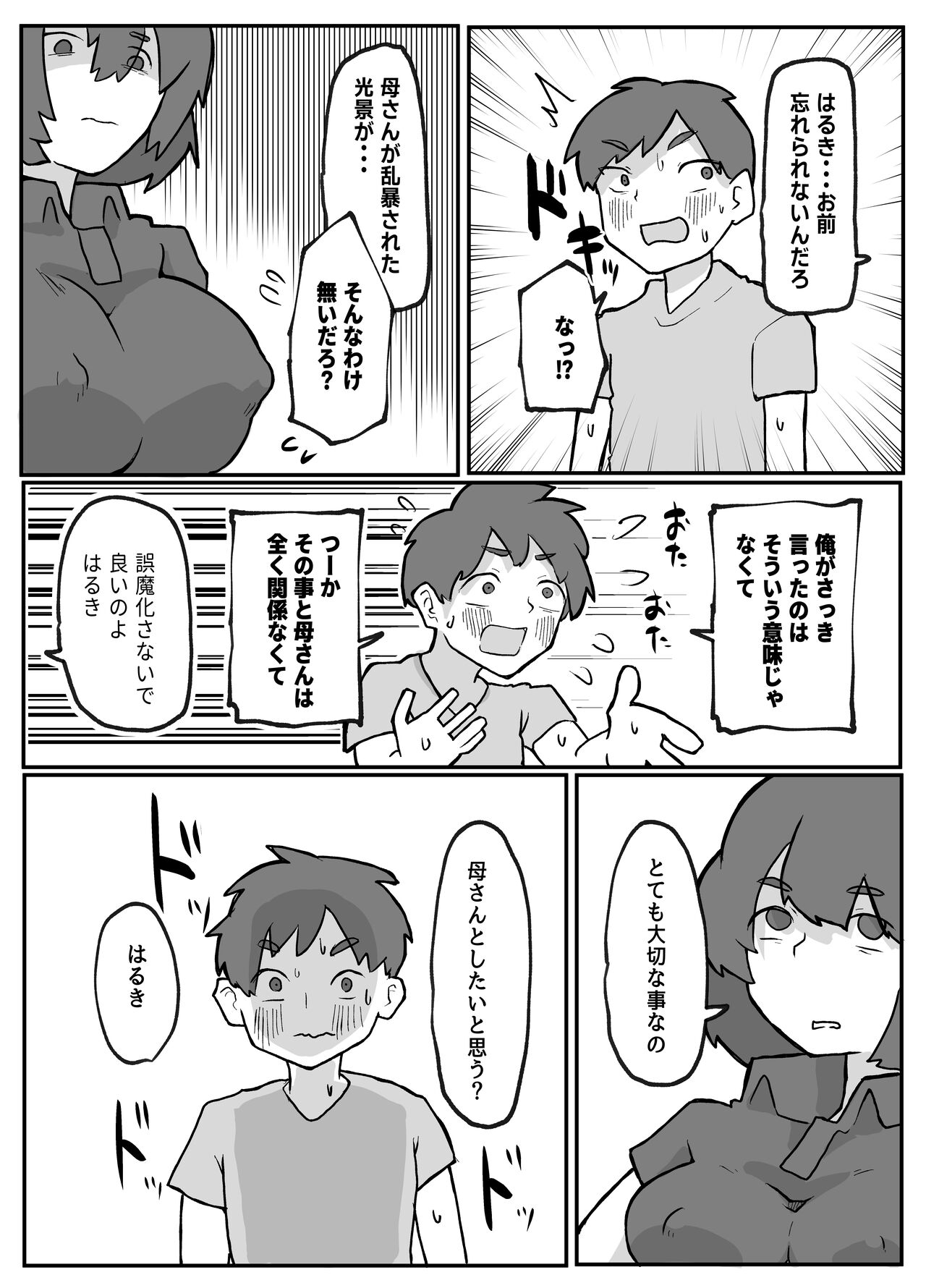 続！土日に家族の目の前で犯され続けた母親 - Page 10