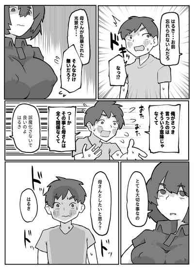 続！土日に家族の目の前で犯され続けた母親 10