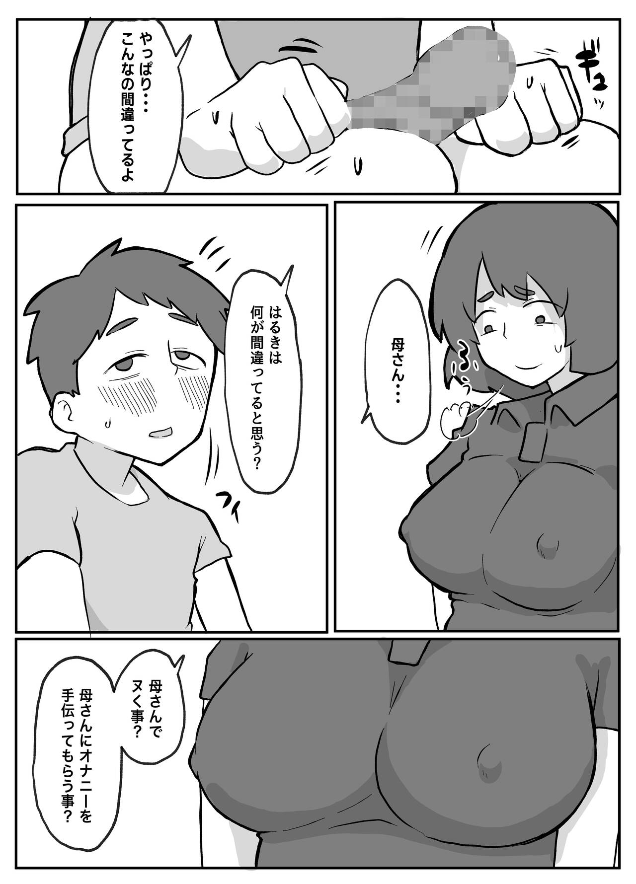 続！土日に家族の目の前で犯され続けた母親 - Page 12