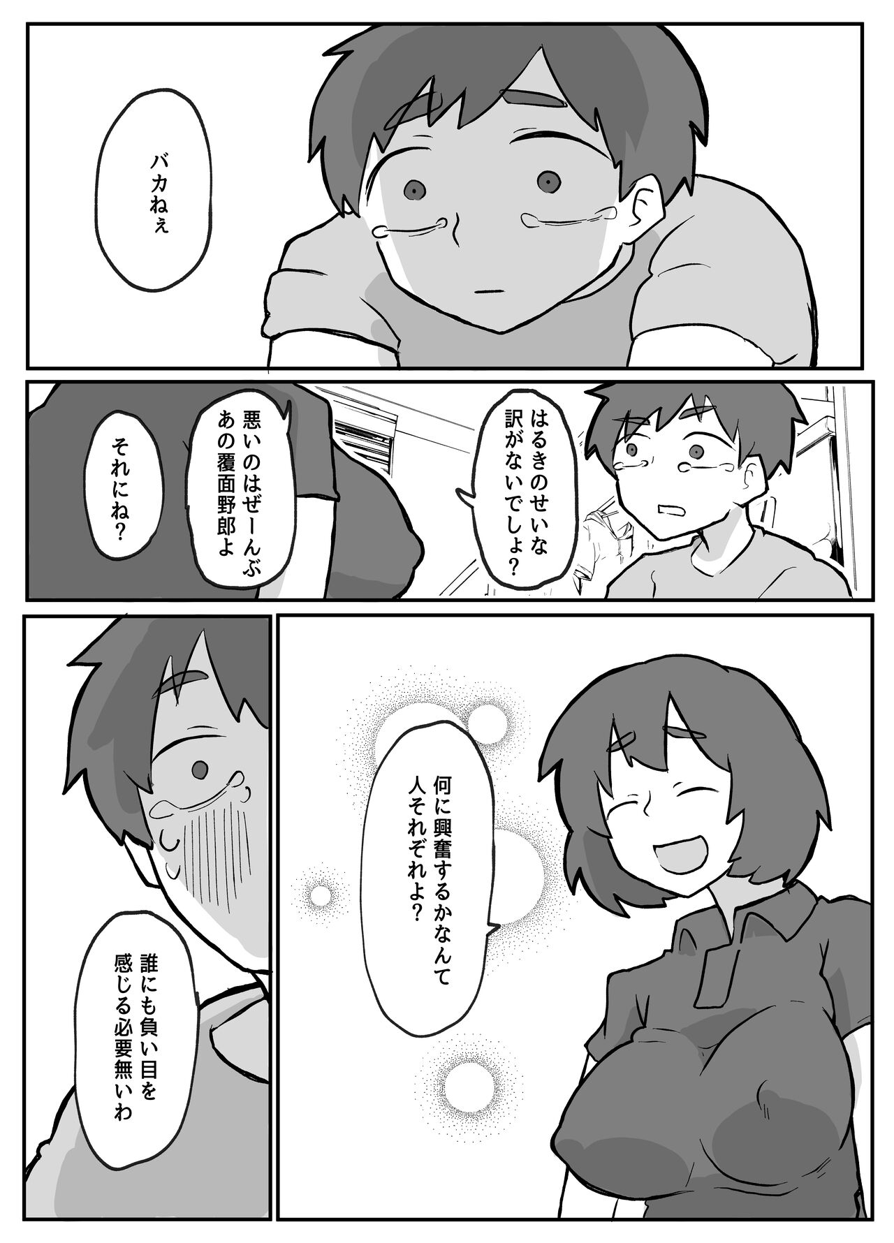 続！土日に家族の目の前で犯され続けた母親 - Page 15