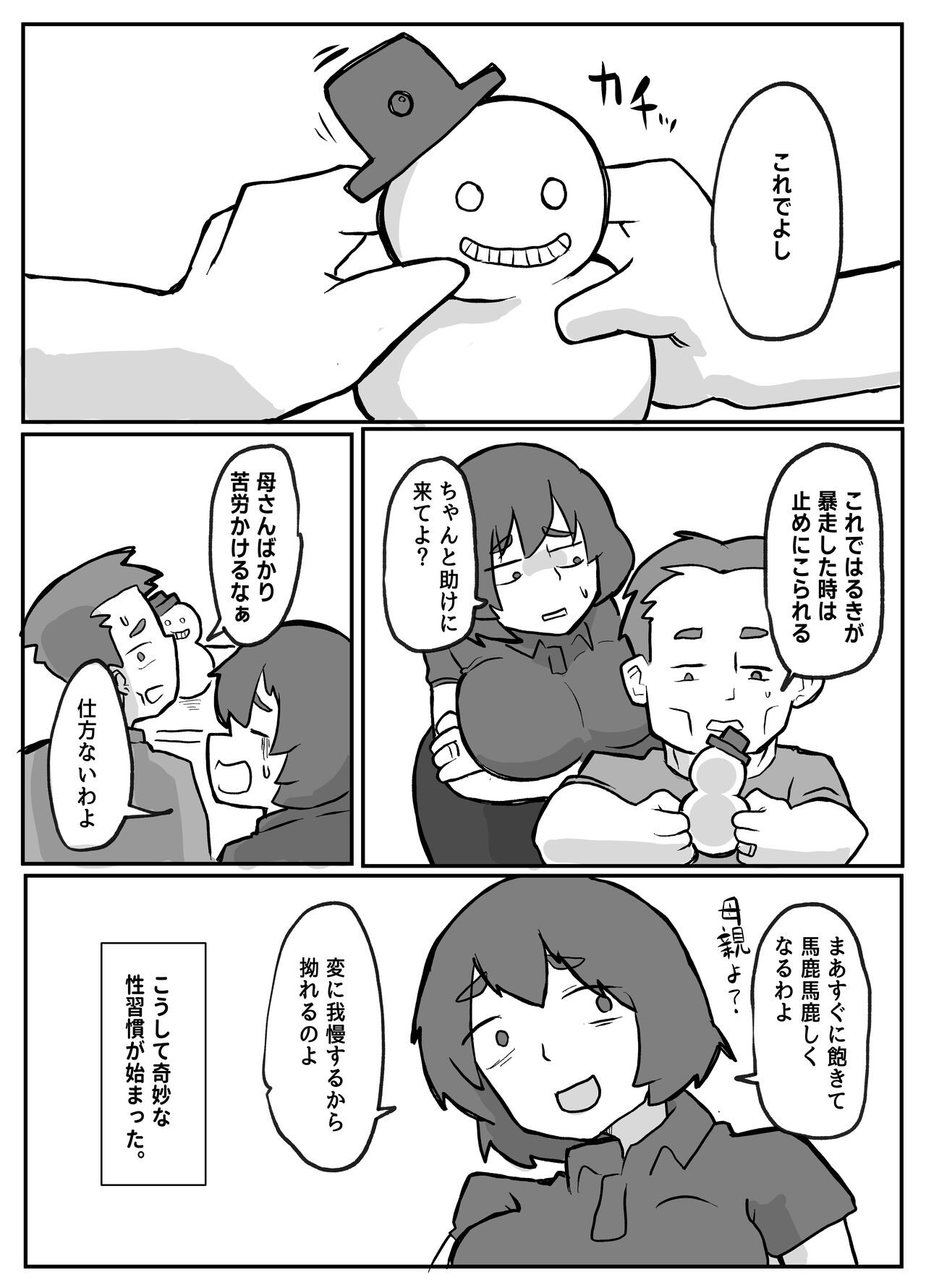 続！土日に家族の目の前で犯され続けた母親 - Page 19