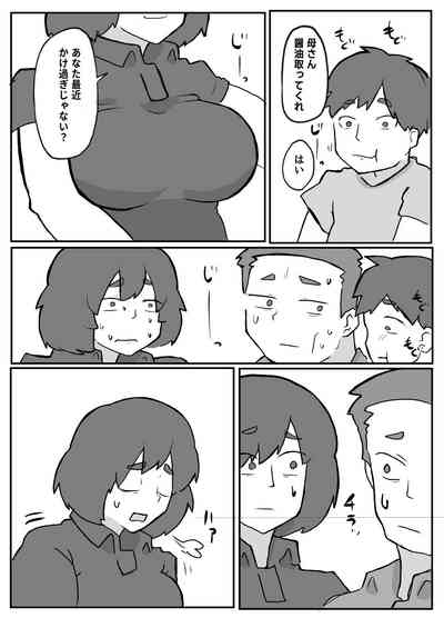 続！土日に家族の目の前で犯され続けた母親 4