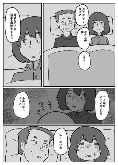 続！土日に家族の目の前で犯され続けた母親 5