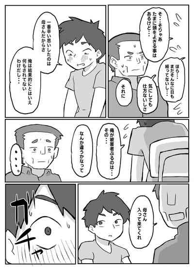 続！土日に家族の目の前で犯され続けた母親 8