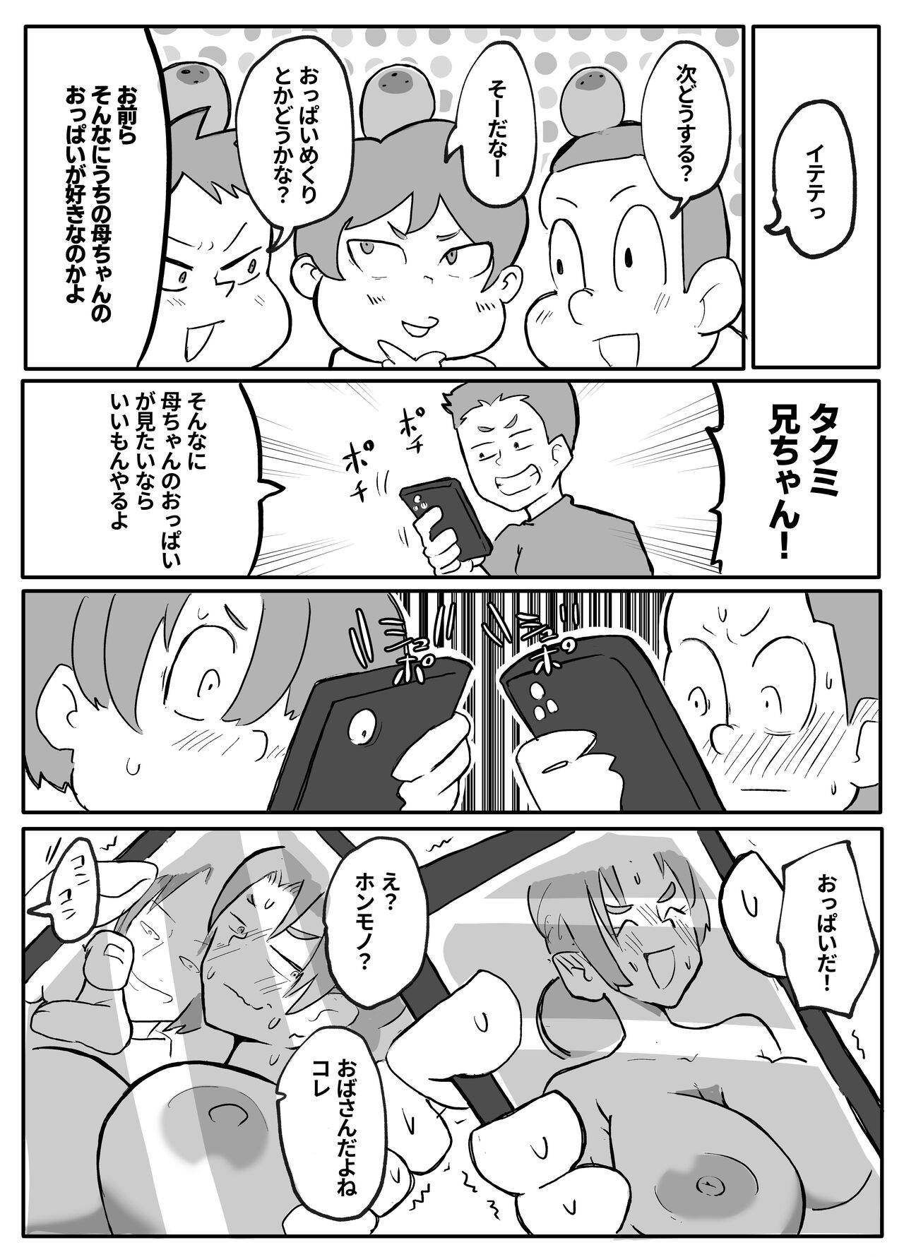 近親巡り #2 肝っ玉母ちゃんの正月休み【おっと】 1