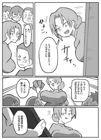近親巡り #2 肝っ玉母ちゃんの正月休み【おっと】 3
