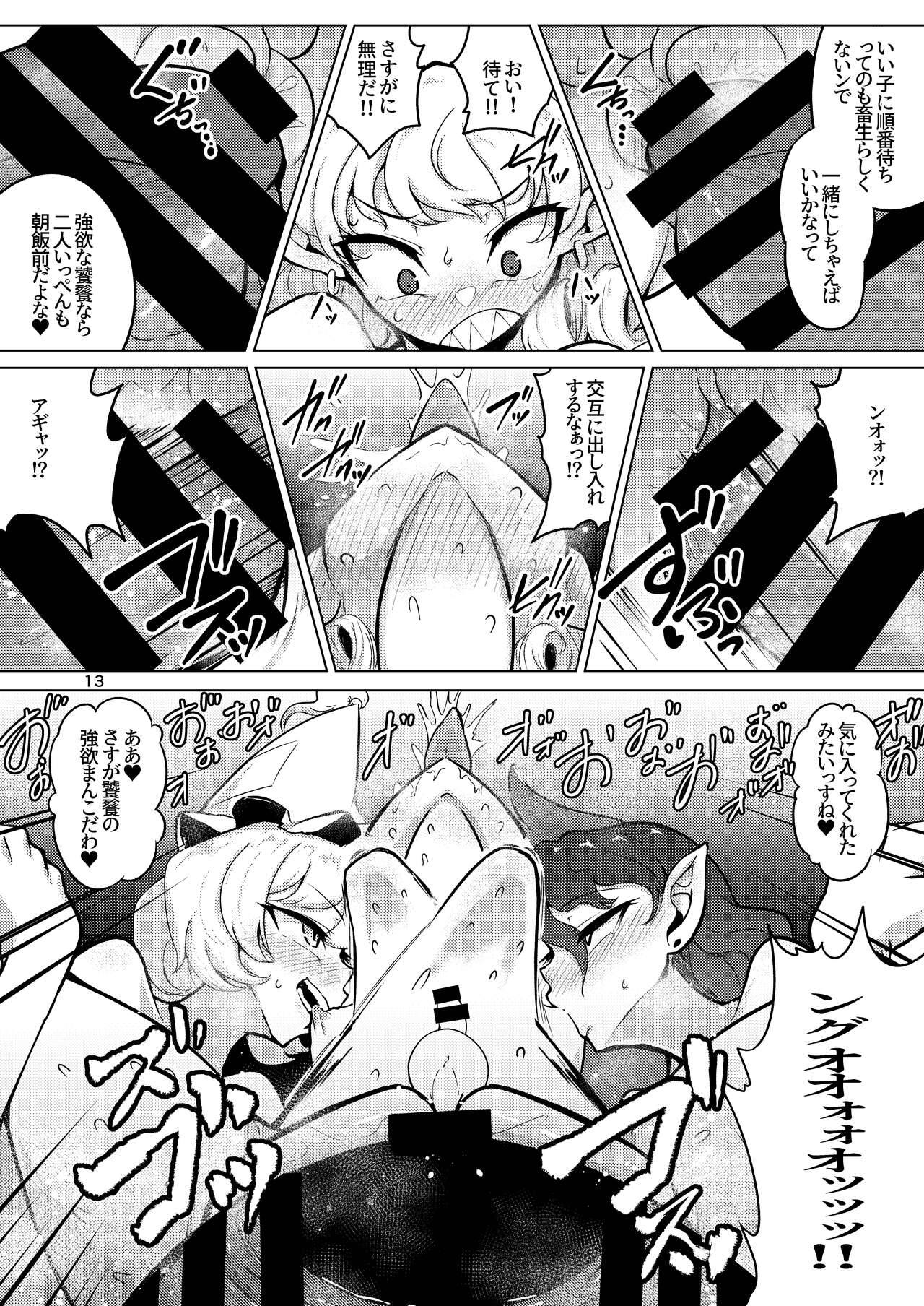 Kessei Seiyoku Doumei - Page 12