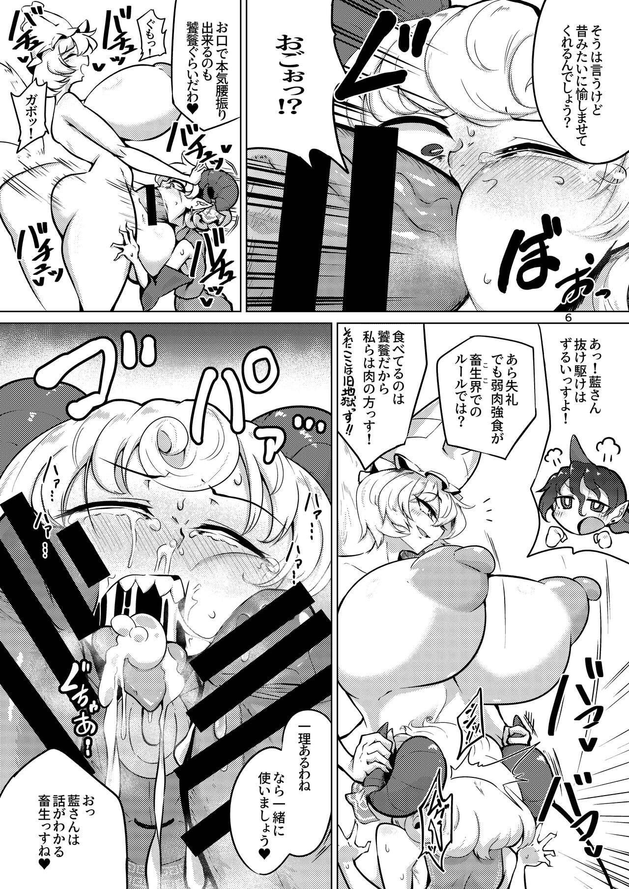 Kessei Seiyoku Doumei - Page 5