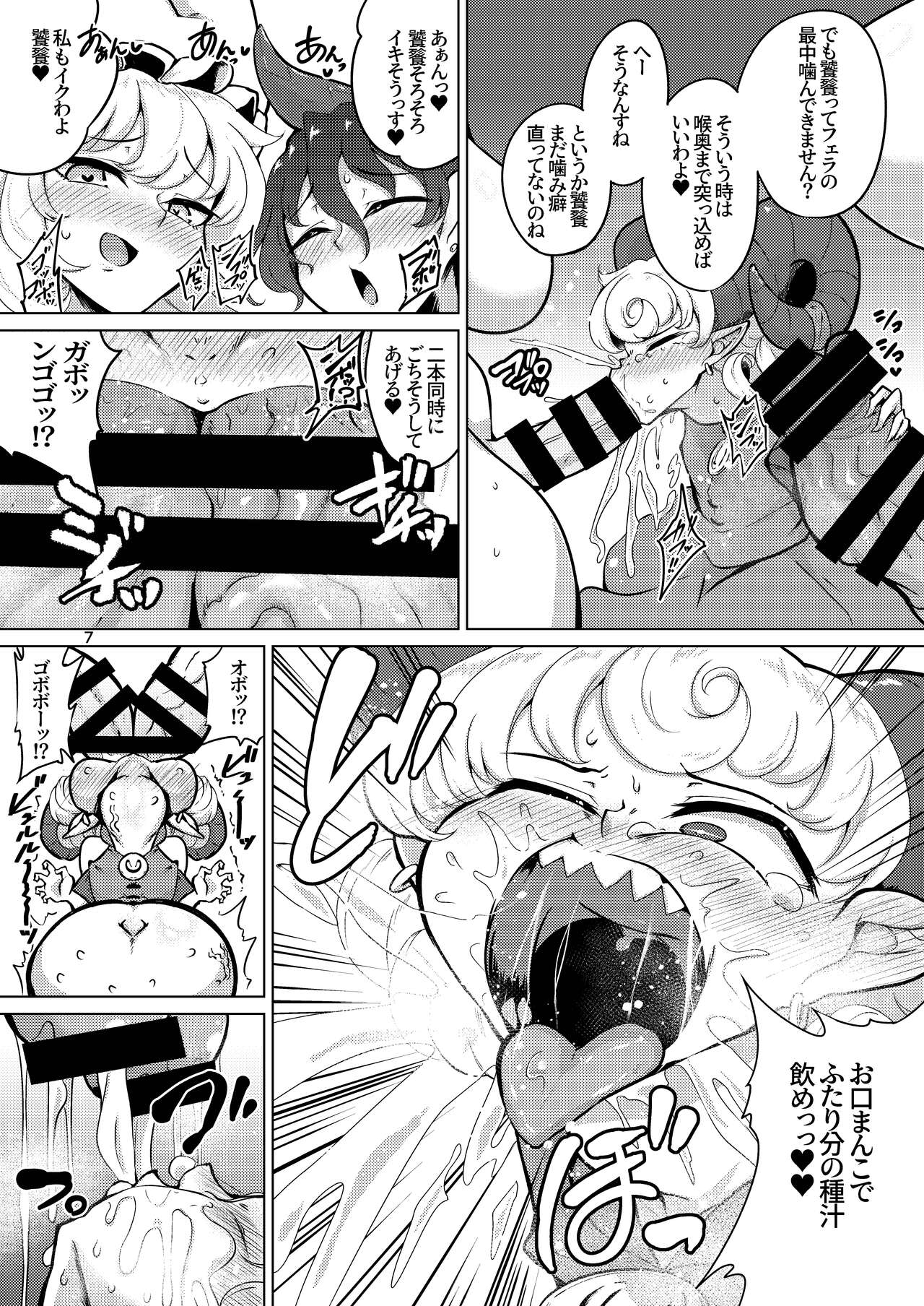 Kessei Seiyoku Doumei - Page 6