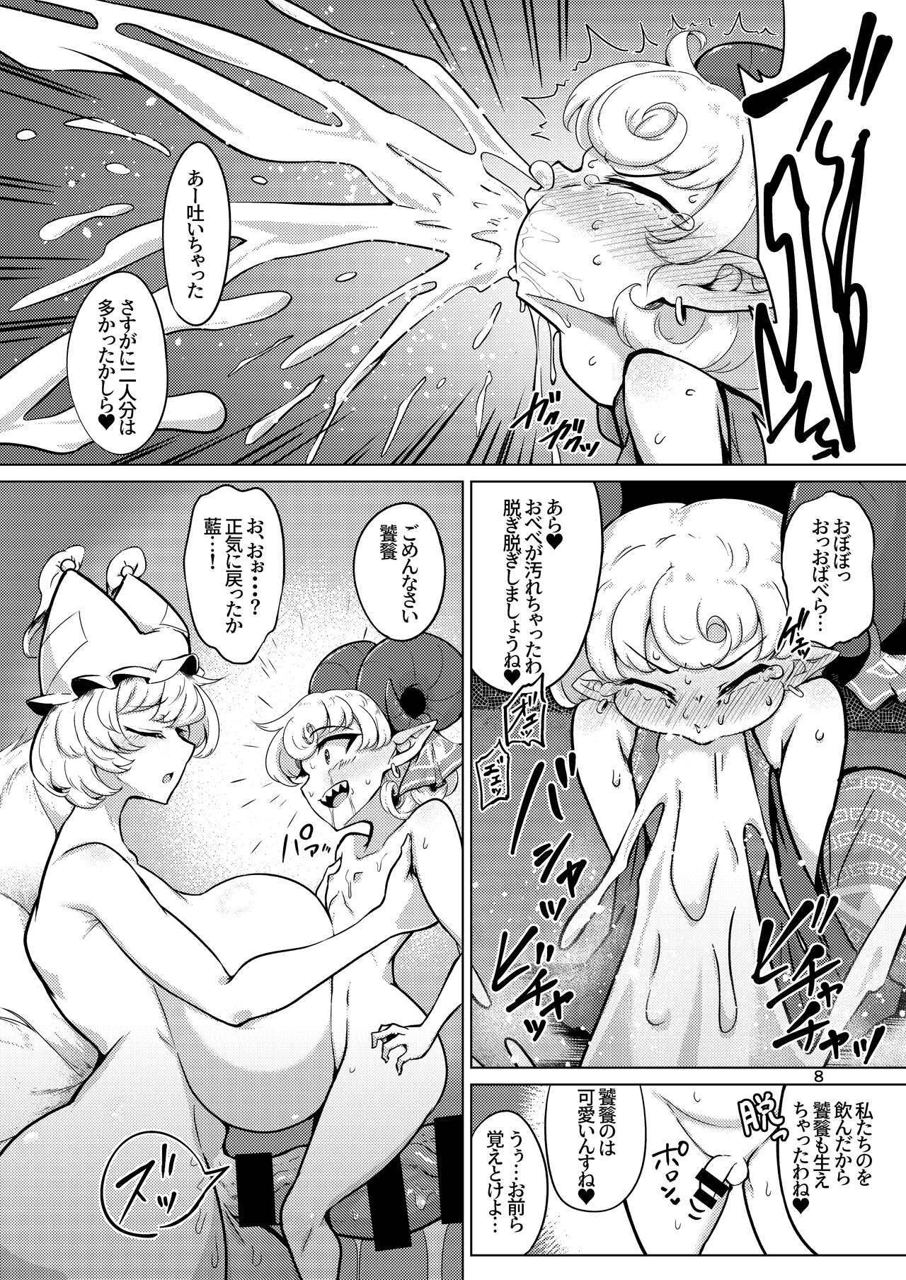 Kessei Seiyoku Doumei - Page 7