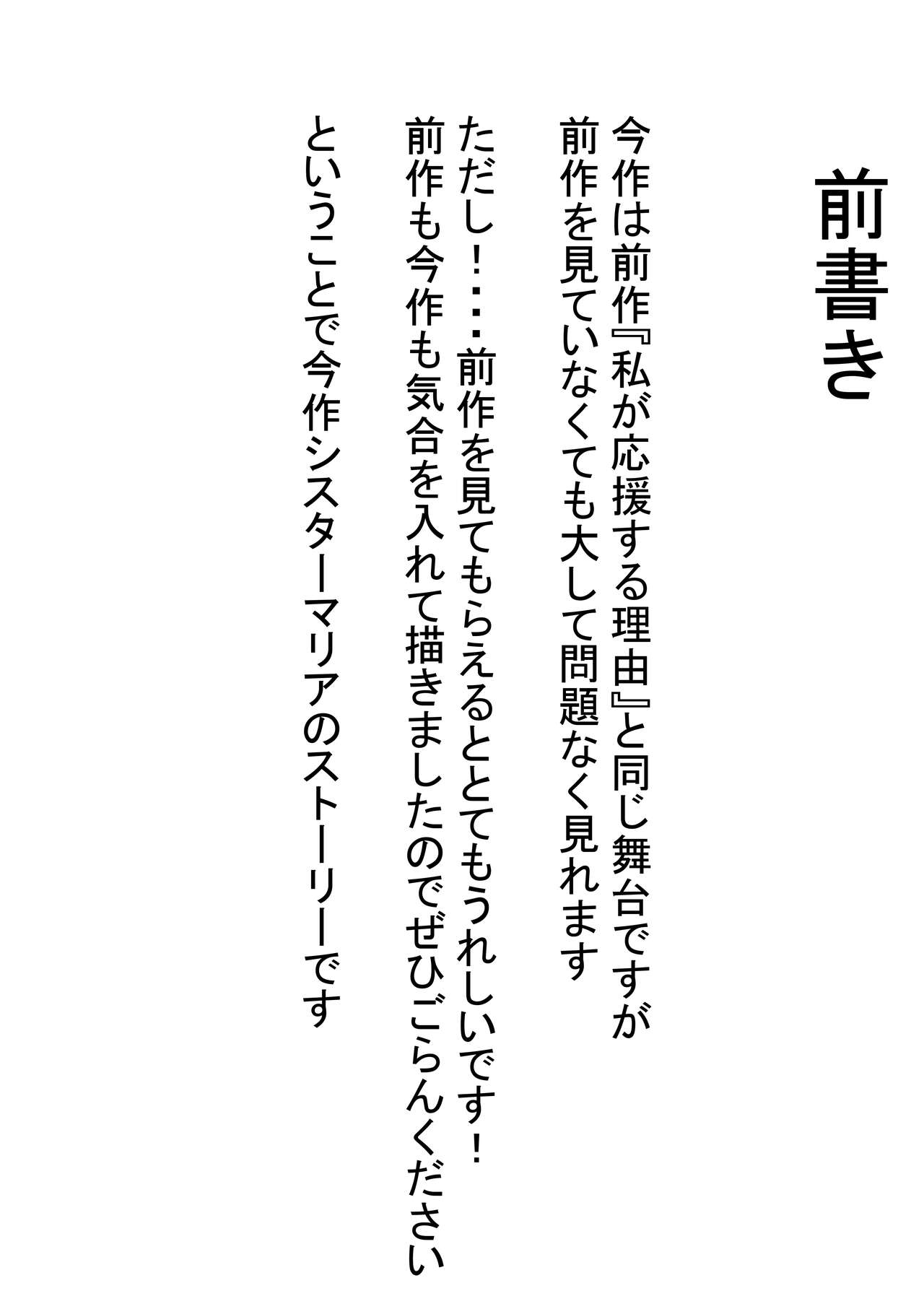私がSEXで応援する理由2 - Page 1