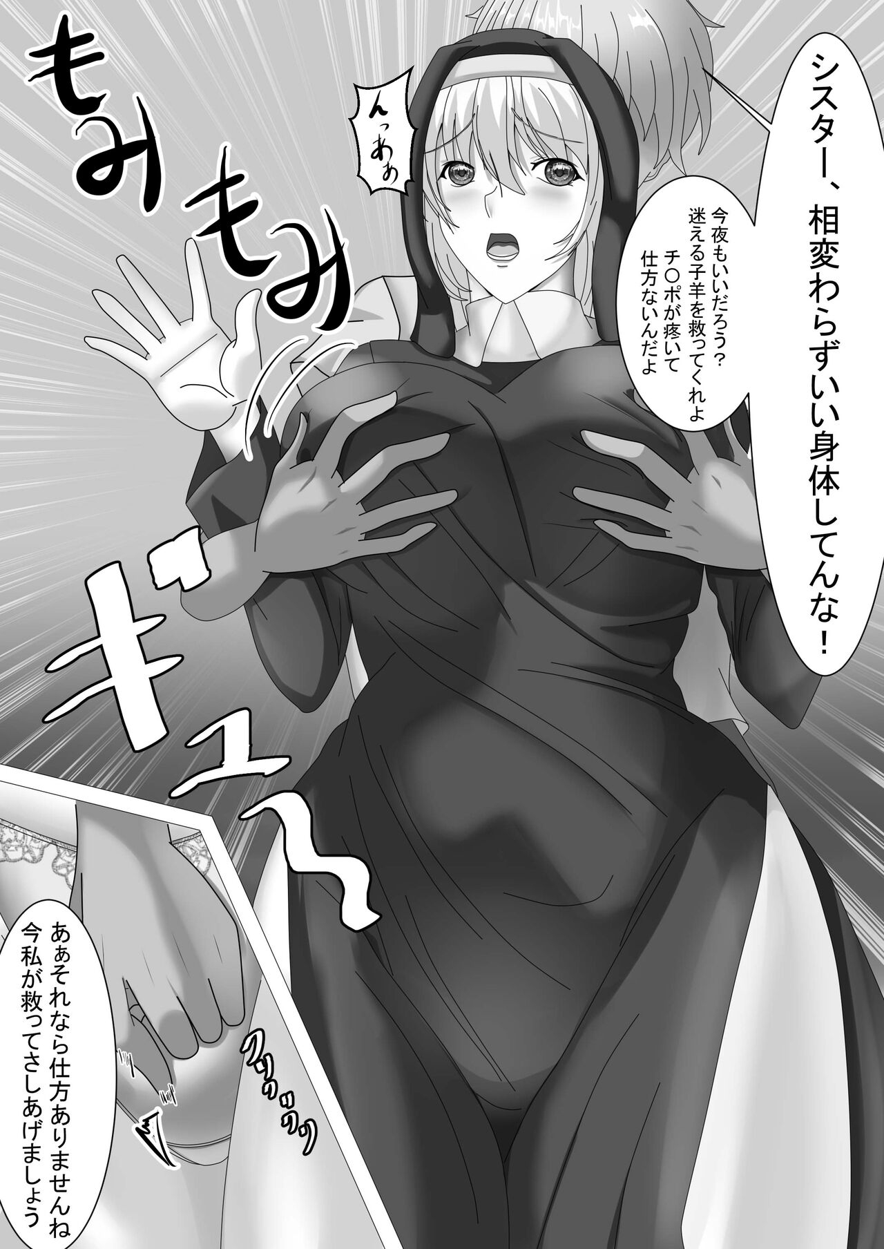 私がSEXで応援する理由2 - Page 15