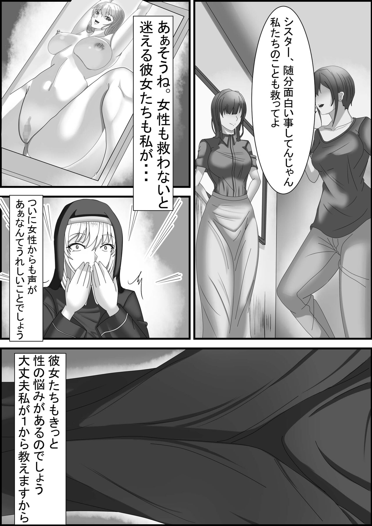 私がSEXで応援する理由2 - Page 28